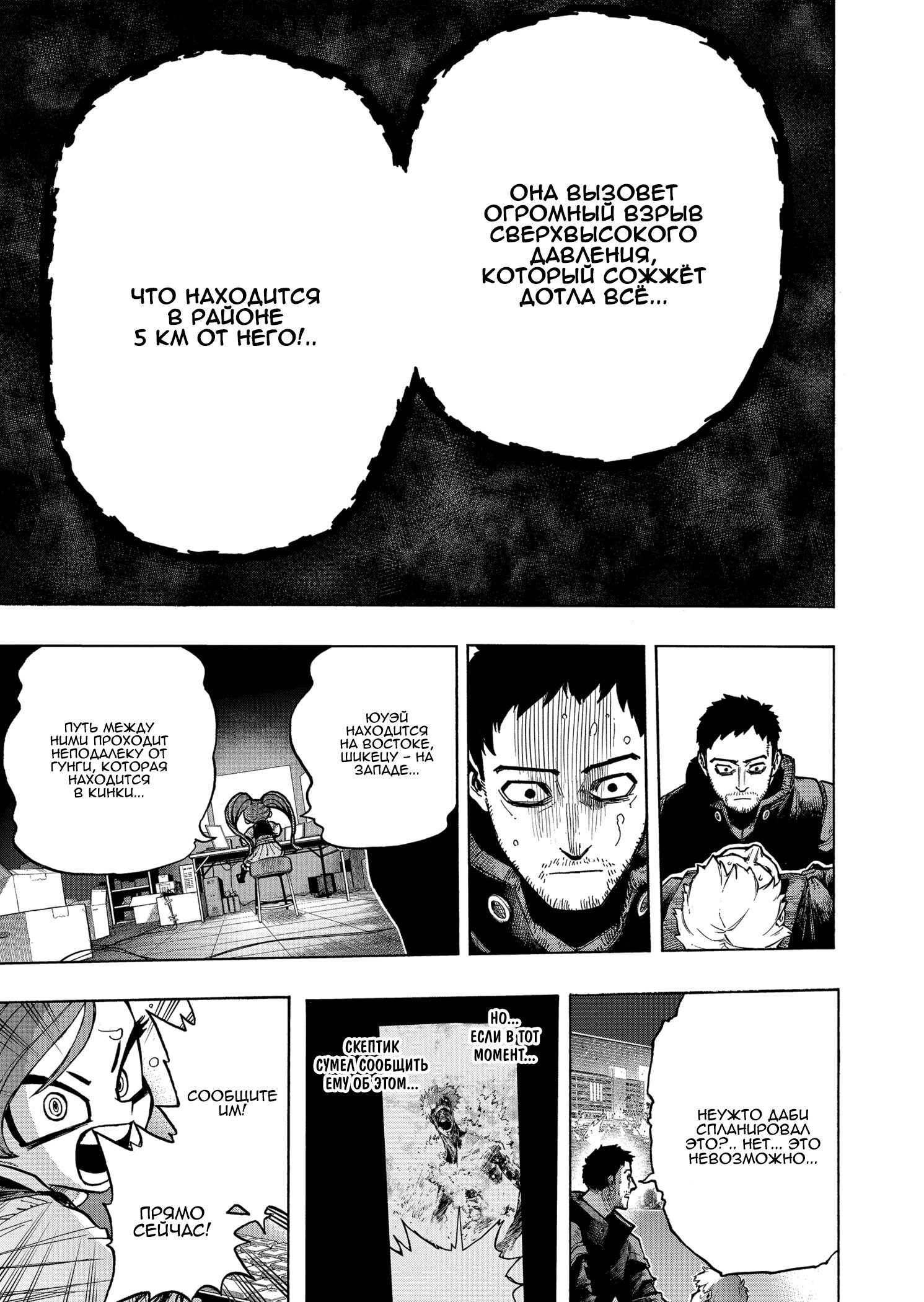 Read Boku no Hero Academia RU Manga Online