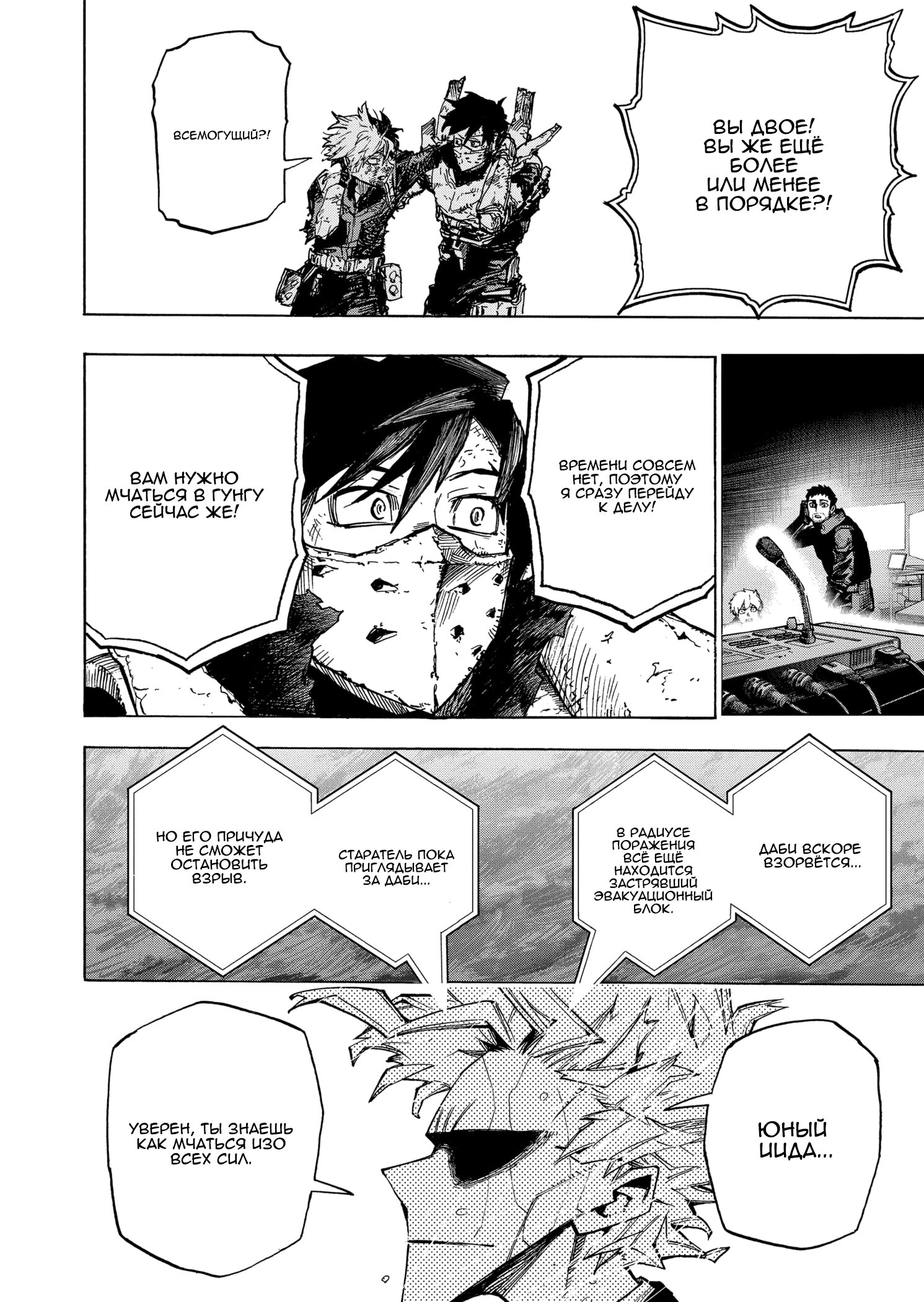 Read Boku no Hero Academia RU Manga Online