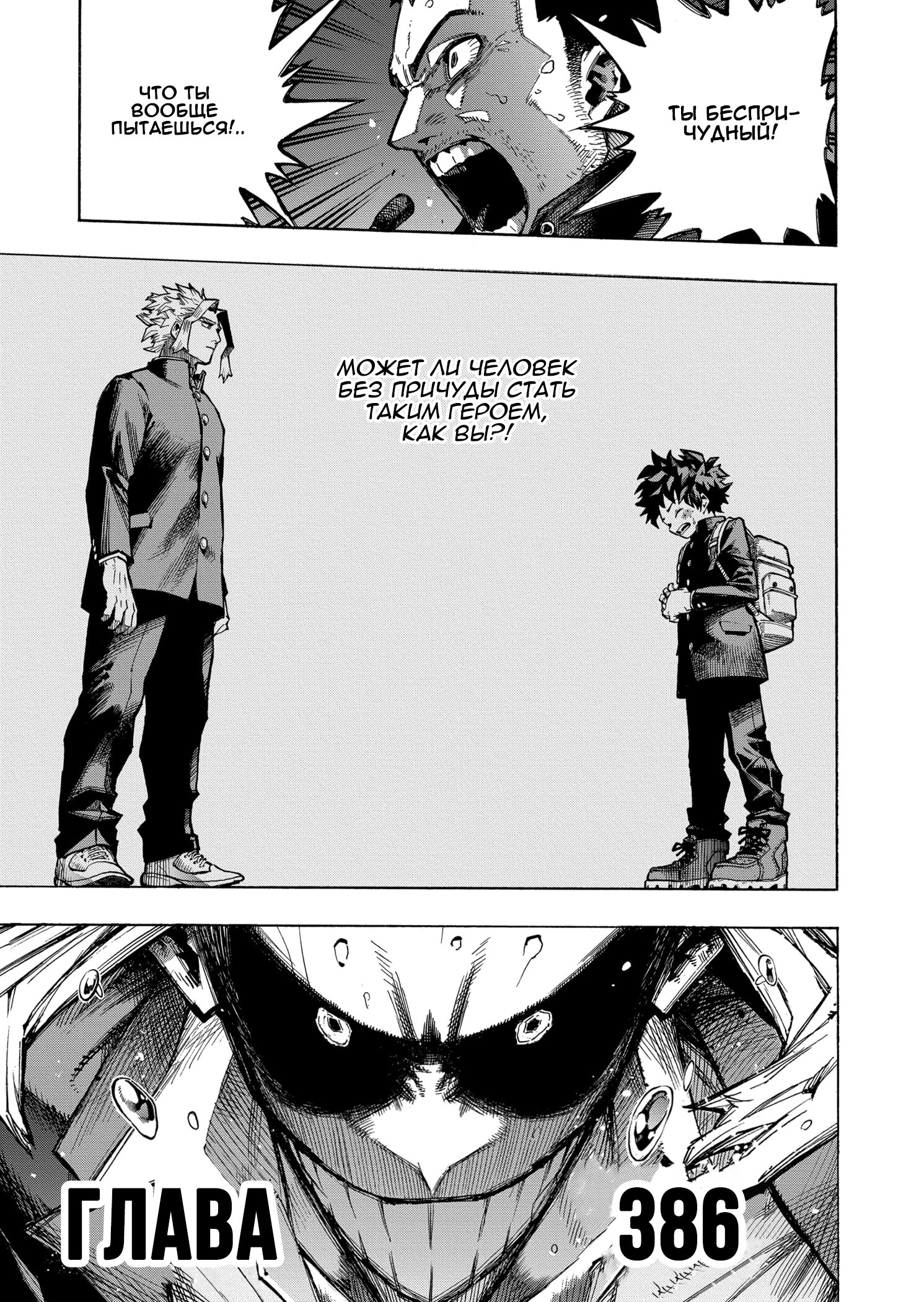 Read Boku no Hero Academia RU Manga Online