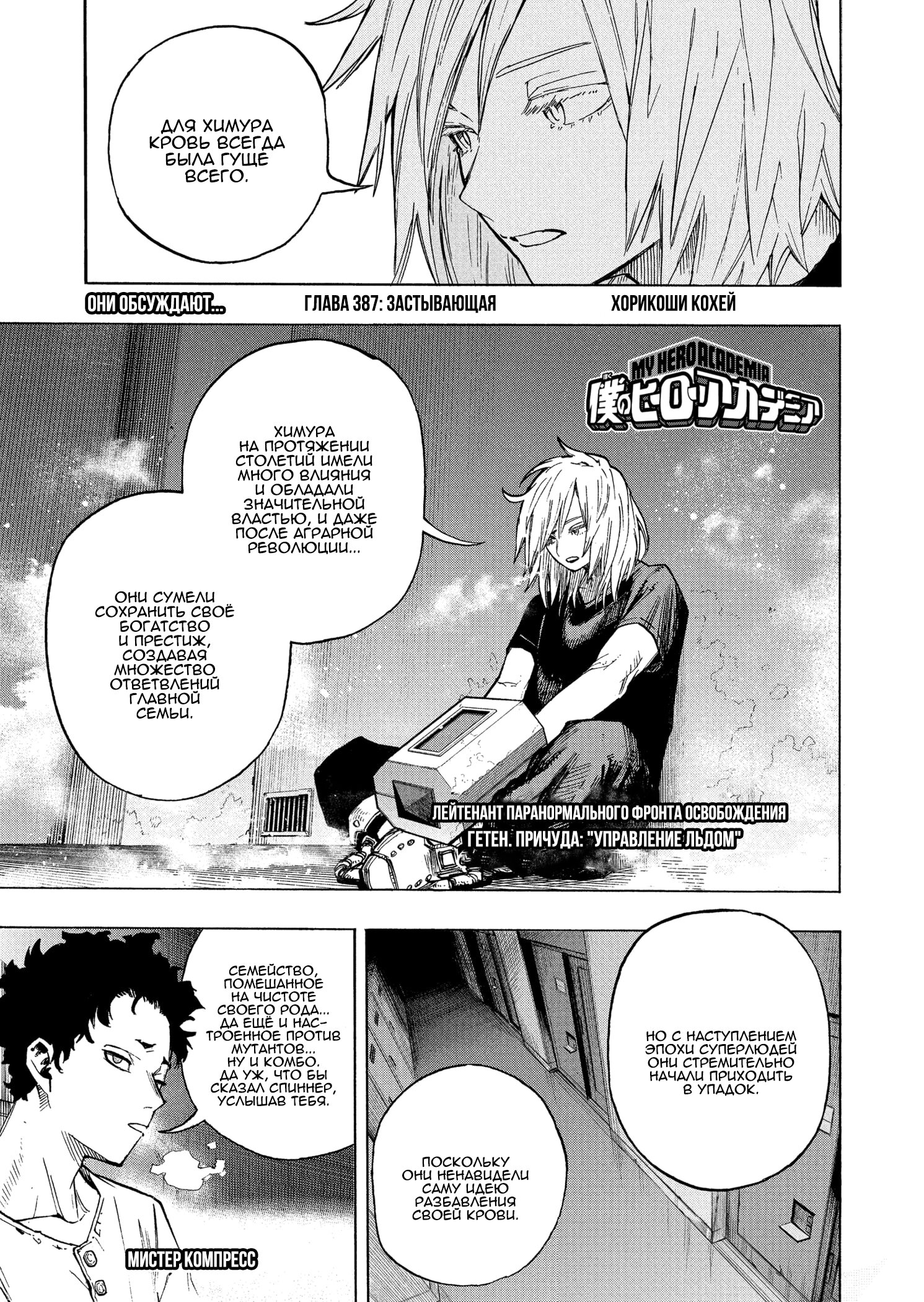 Read Boku no Hero Academia RU Manga Online
