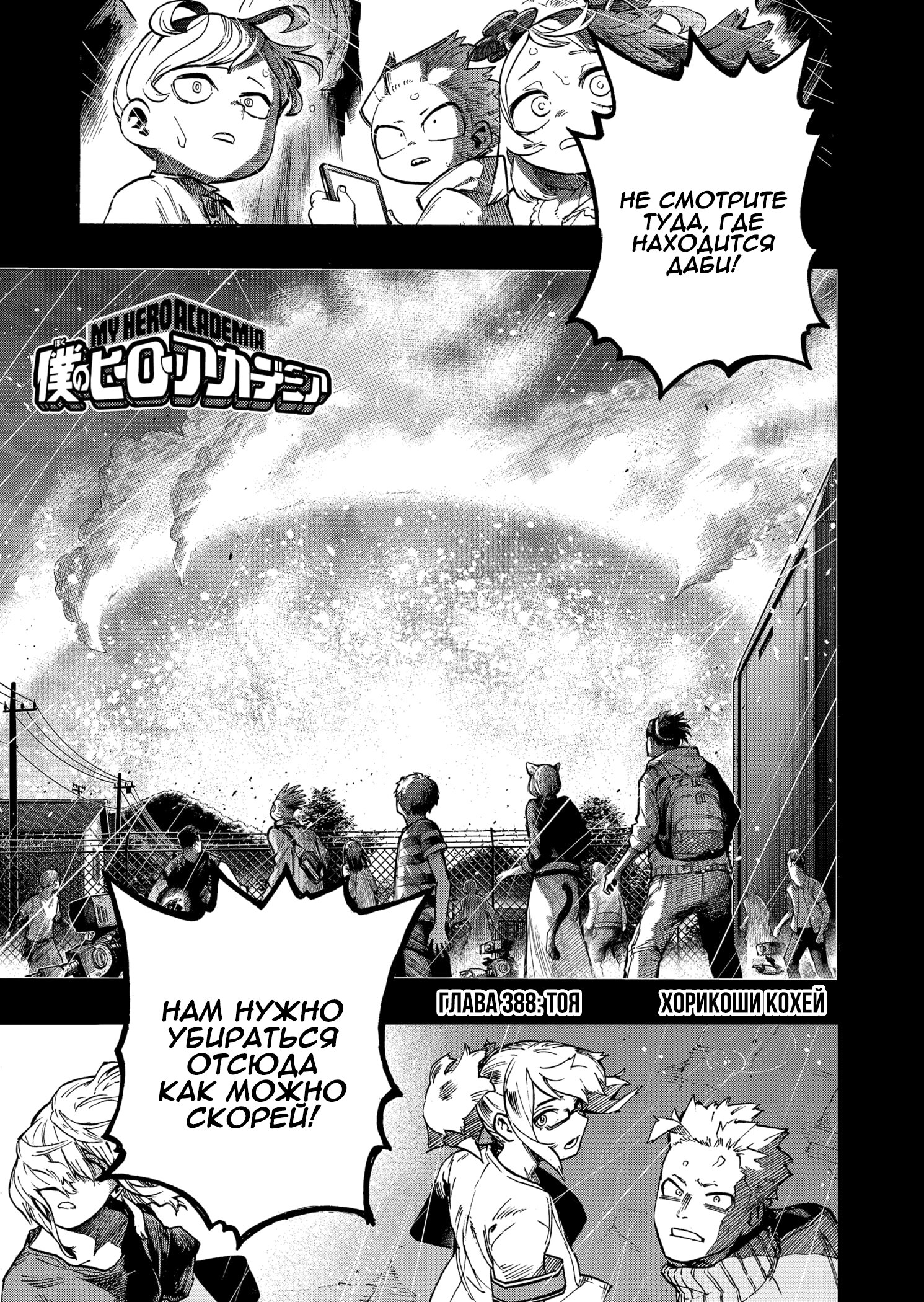Read Boku no Hero Academia RU Manga Online