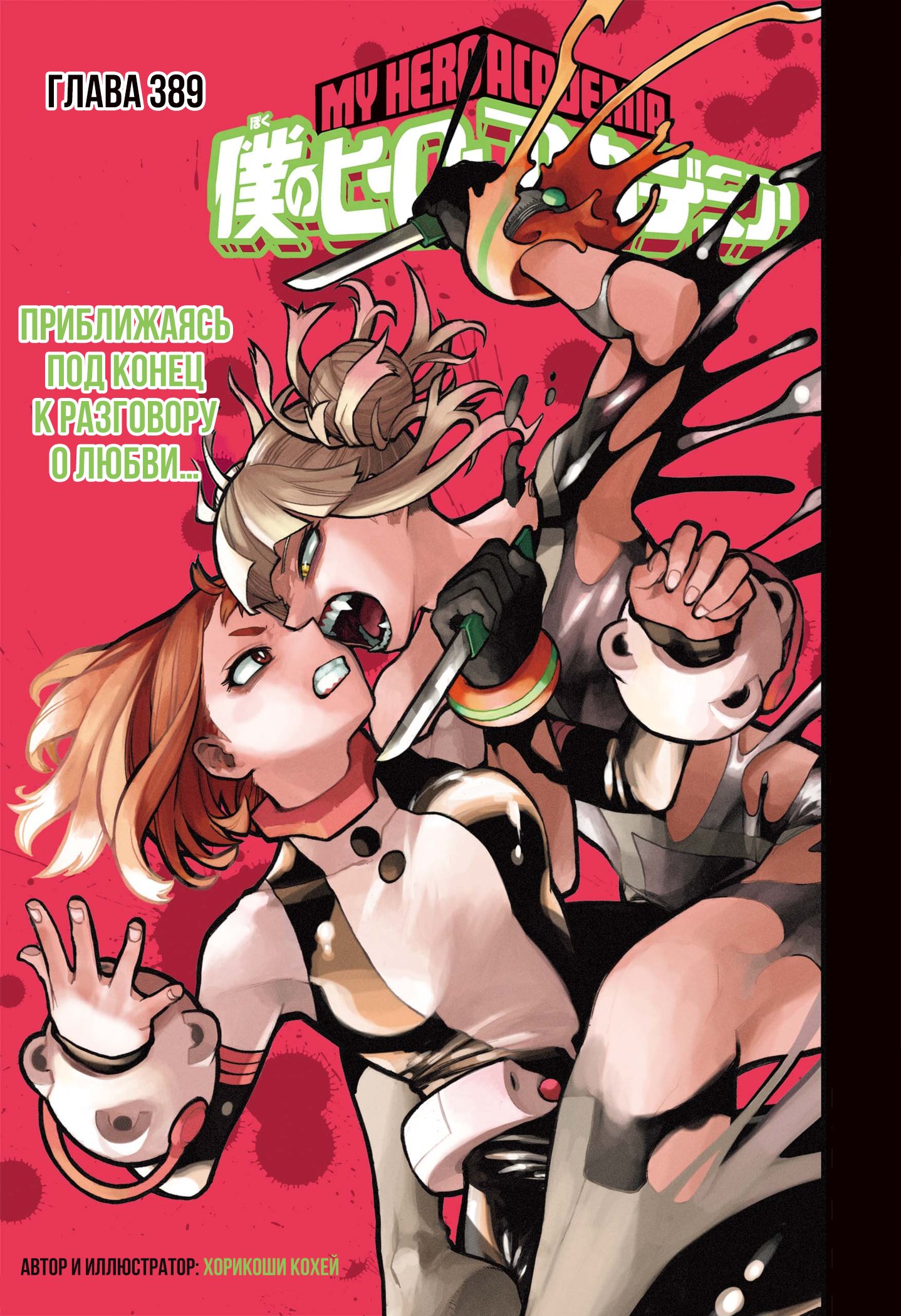 Read Boku no Hero Academia RU Manga Online