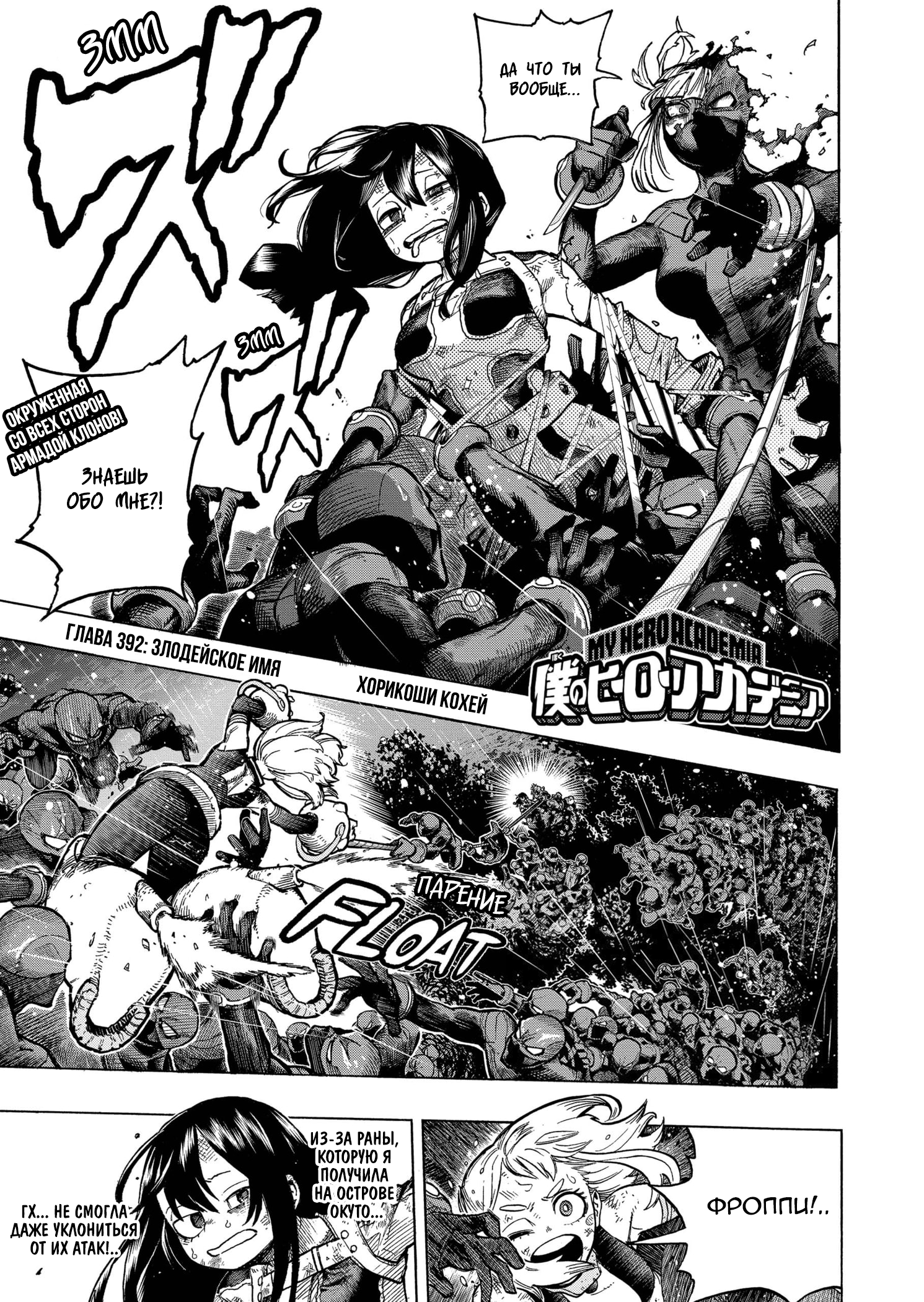Read Boku no Hero Academia RU Manga Online