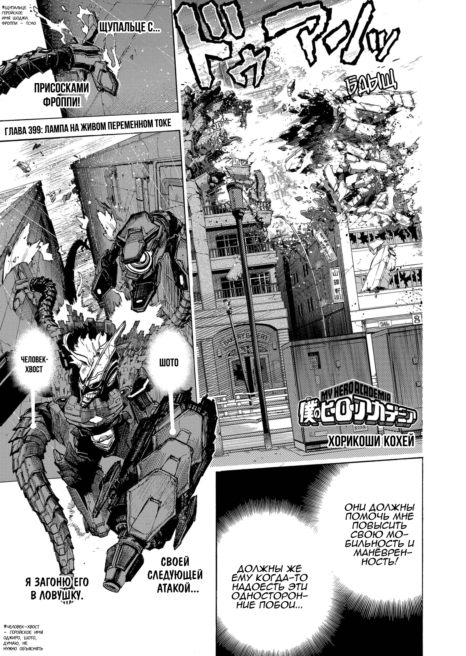 Read Boku no Hero Academia RU Manga Online
