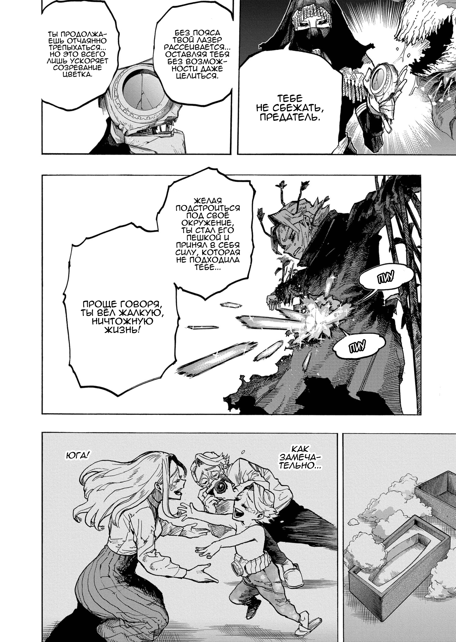 Read Boku no Hero Academia RU Manga Online