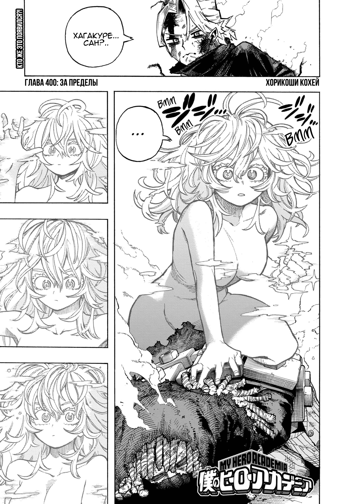 Read Boku no Hero Academia RU Manga Online