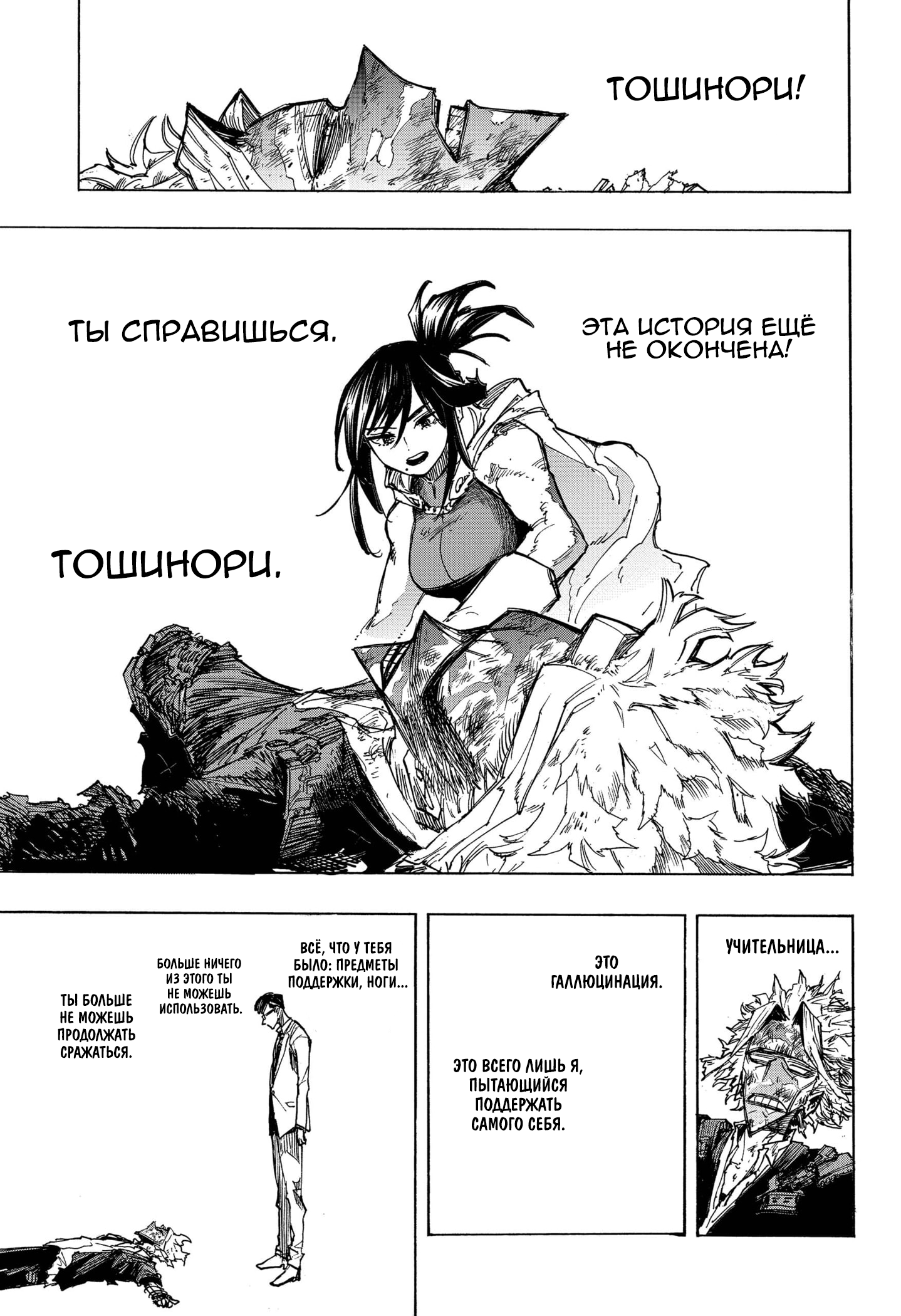 Read Boku no Hero Academia RU Manga Online