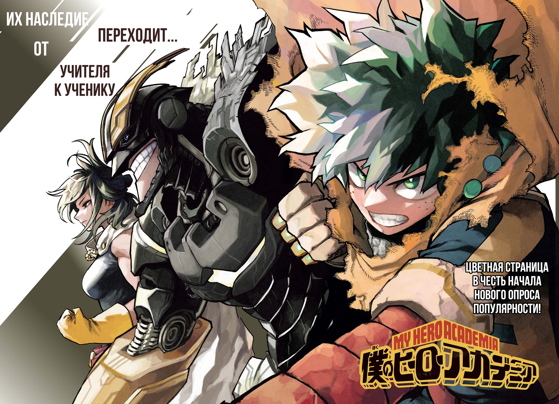 Read Boku no Hero Academia RU Manga Online