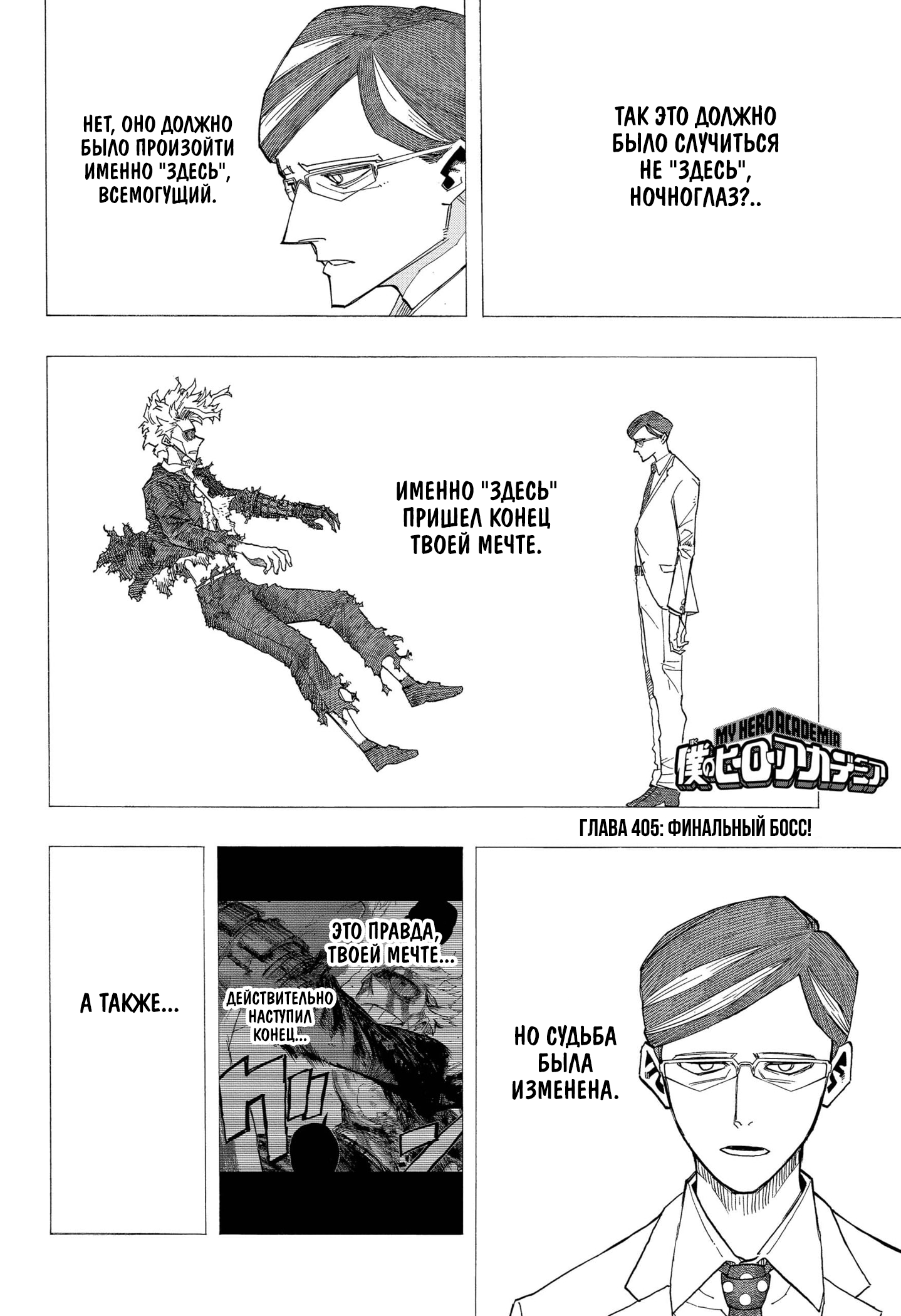Read Boku no Hero Academia RU Manga Online