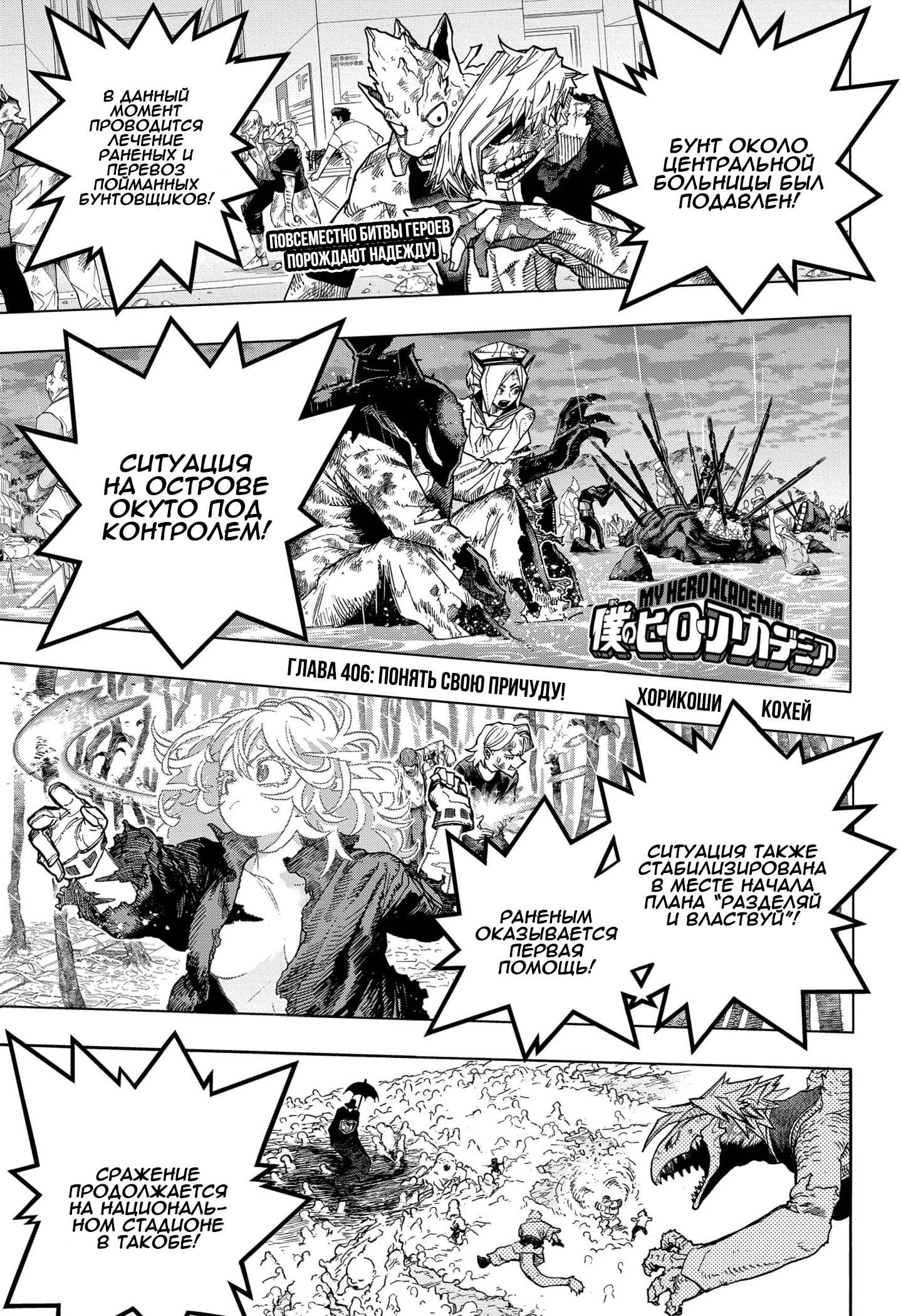 Read Boku no Hero Academia RU Manga Online