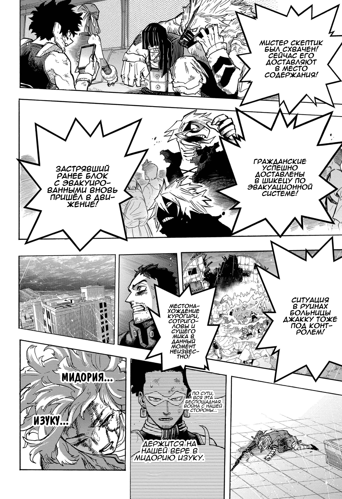Read Boku no Hero Academia RU Manga Online
