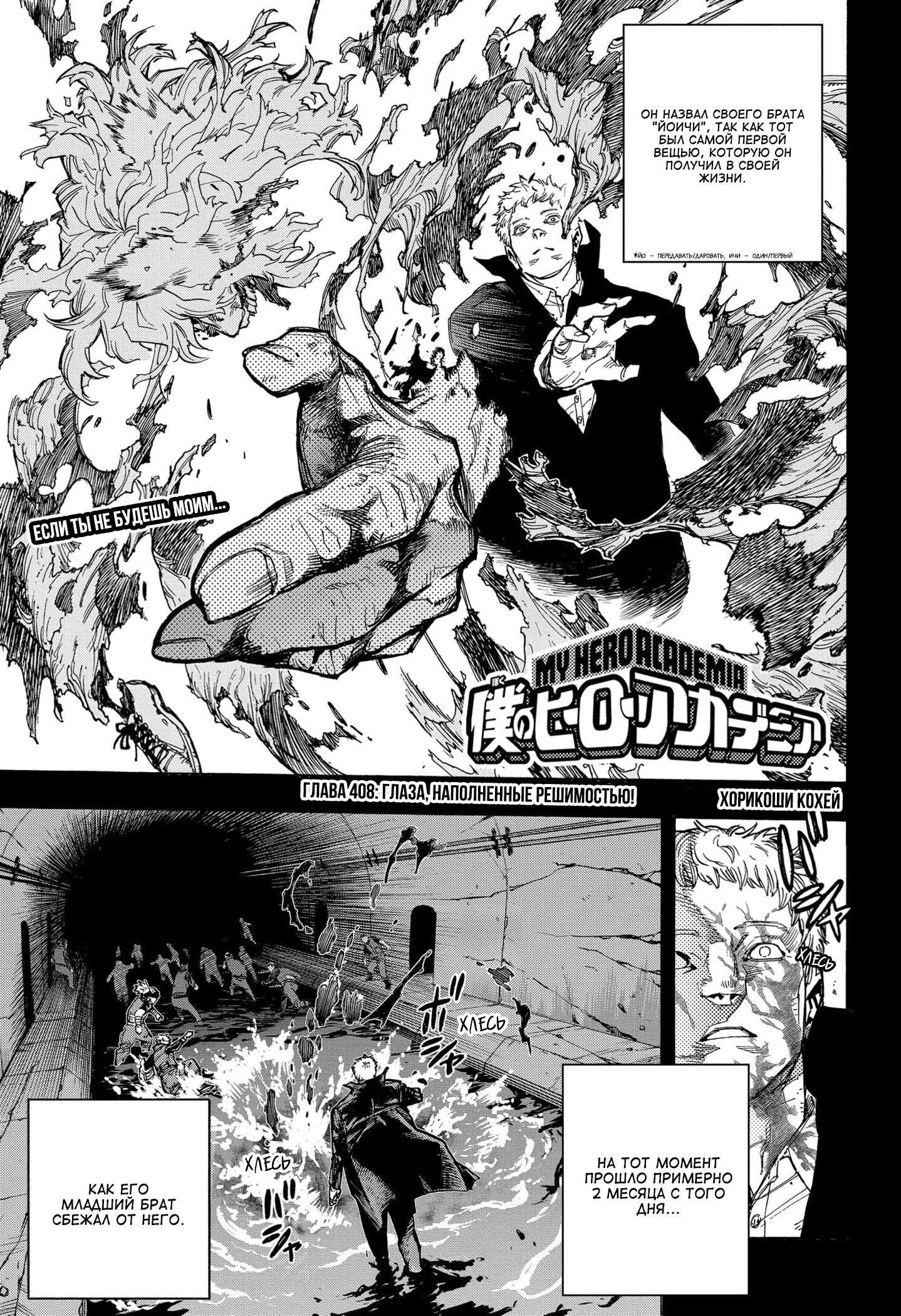 Read Boku no Hero Academia RU Manga Online