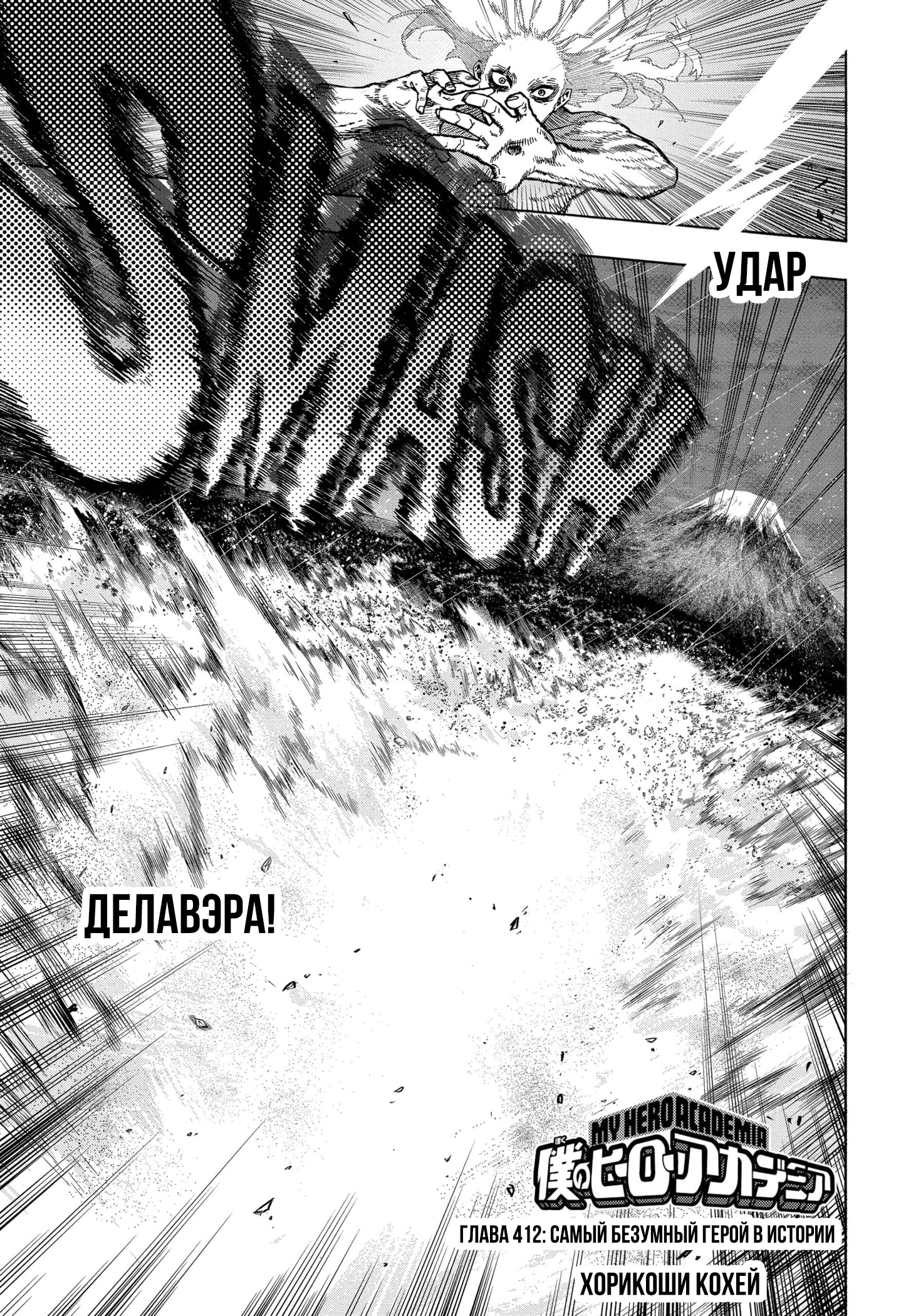 Read Boku no Hero Academia RU Manga Online