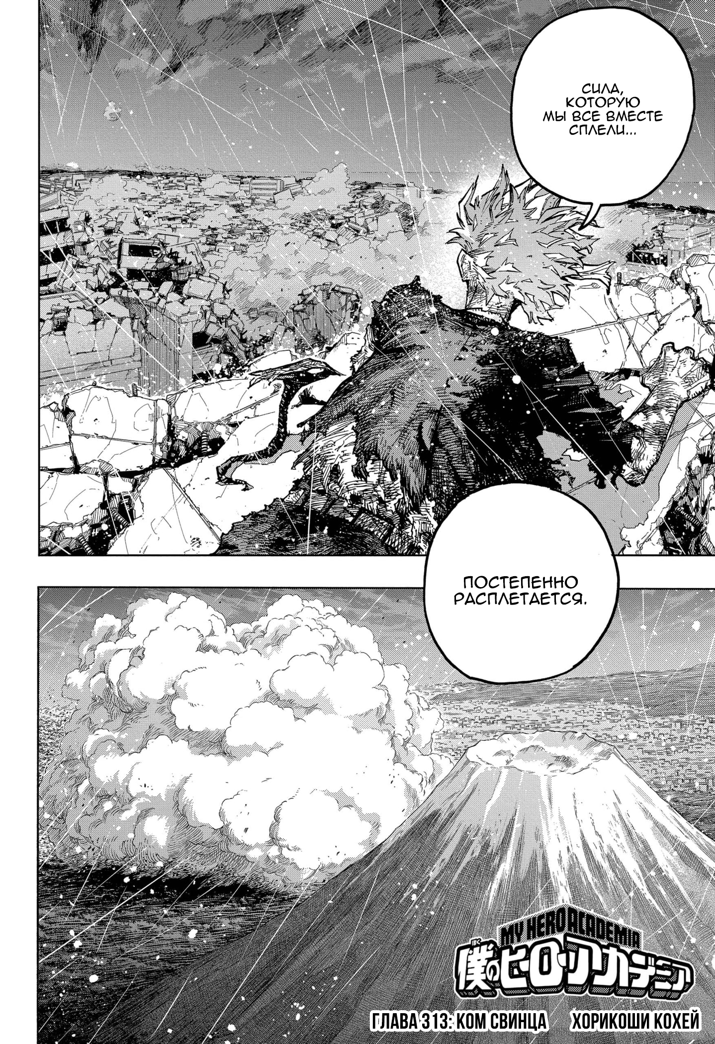 Read Boku no Hero Academia RU Manga Online