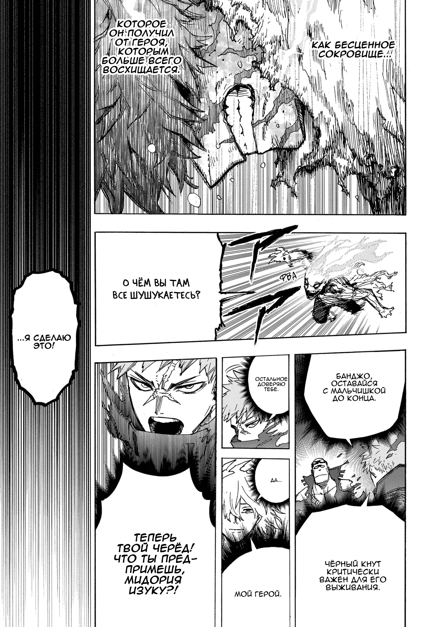 Read Boku no Hero Academia RU Manga Online