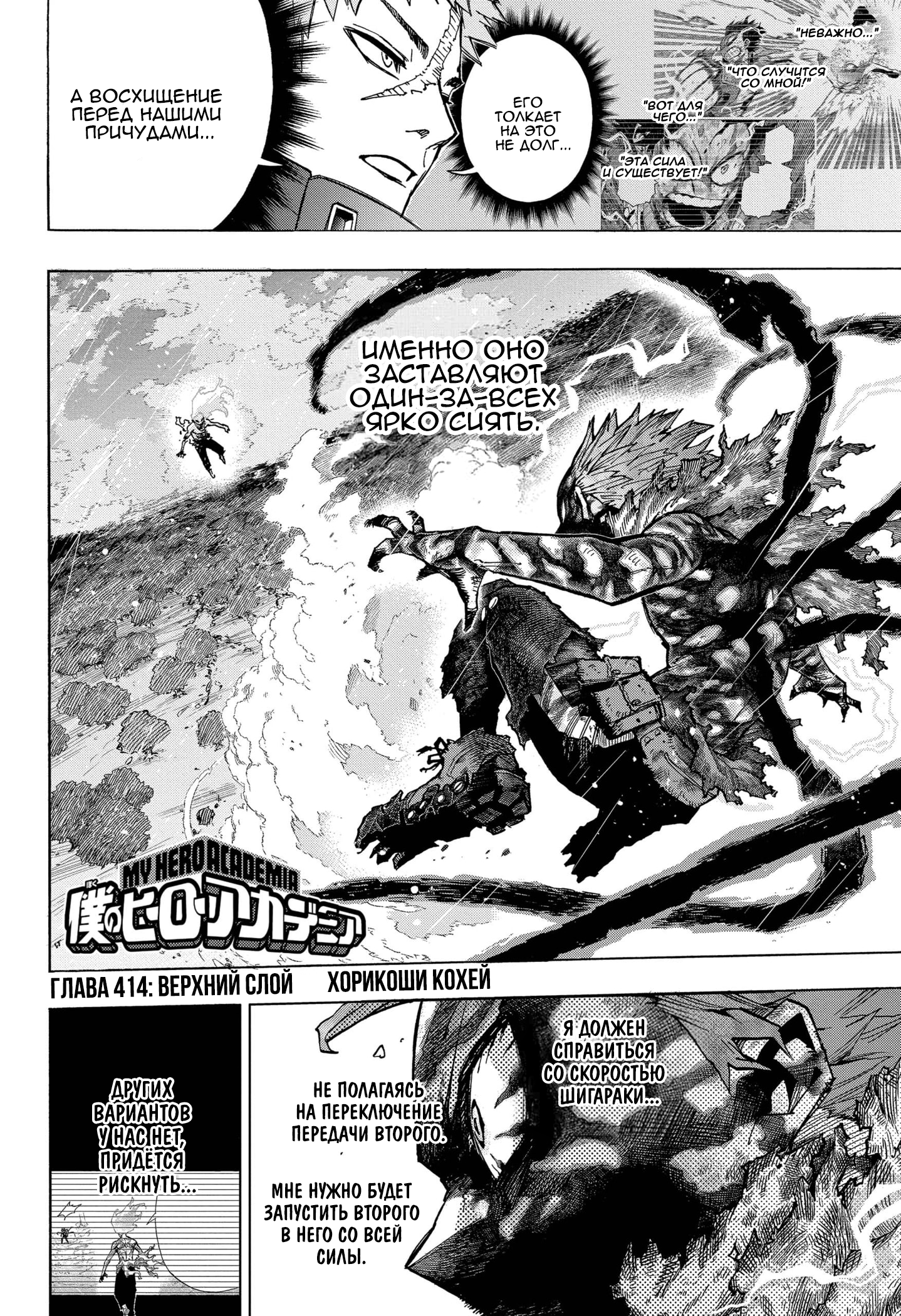 Read Boku no Hero Academia RU Manga Online