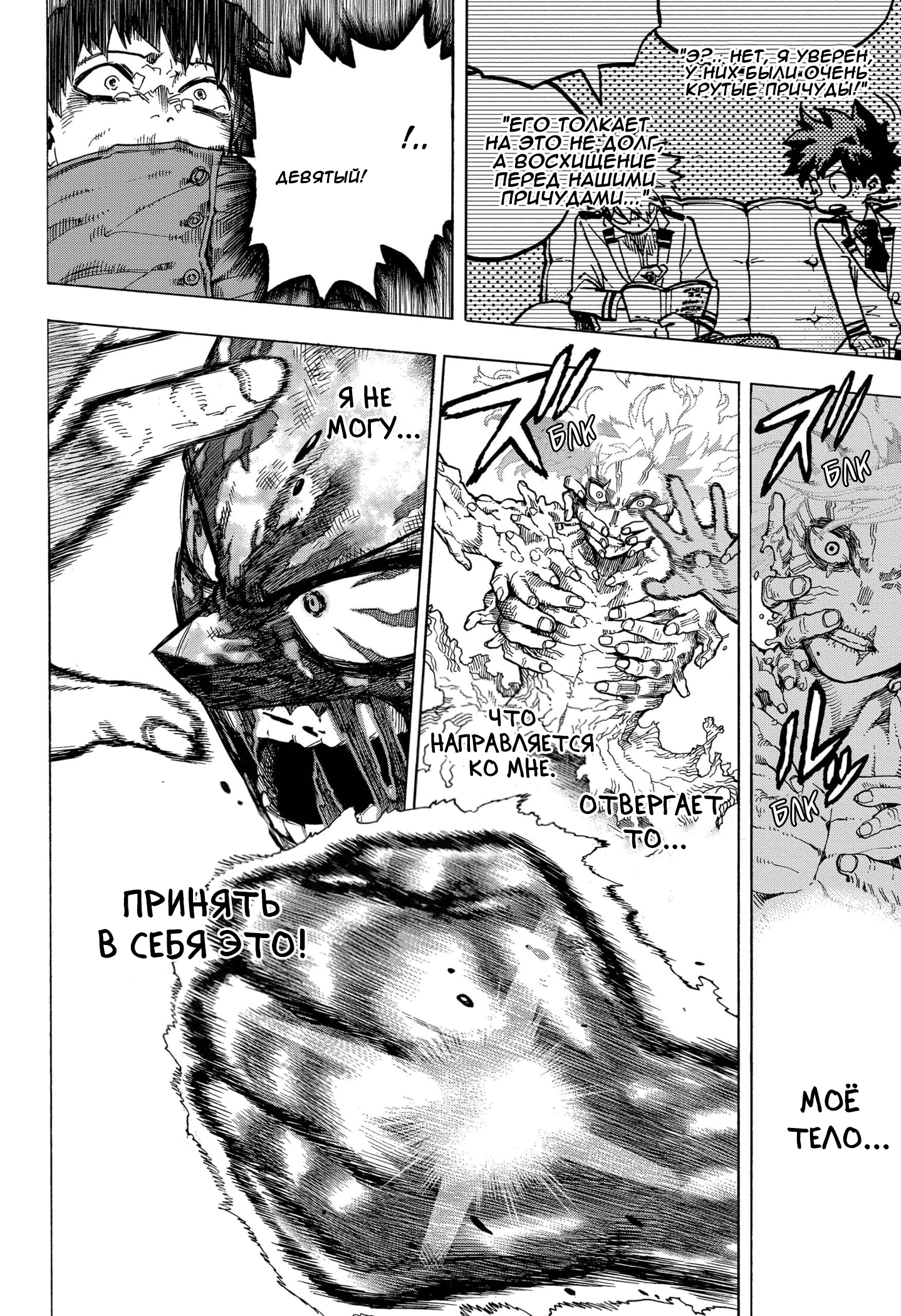 Read Boku no Hero Academia RU Manga Online