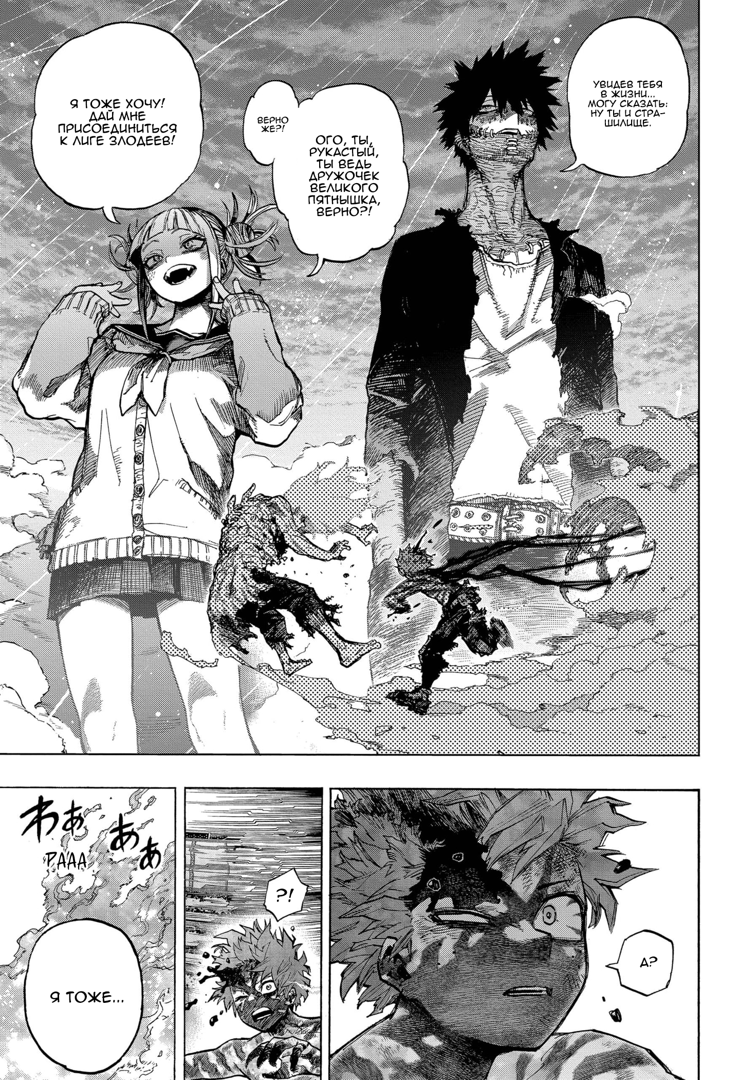 Read Boku no Hero Academia RU Manga Online