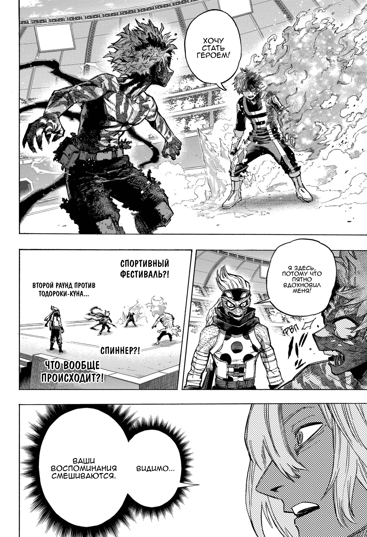 Read Boku no Hero Academia RU Manga Online
