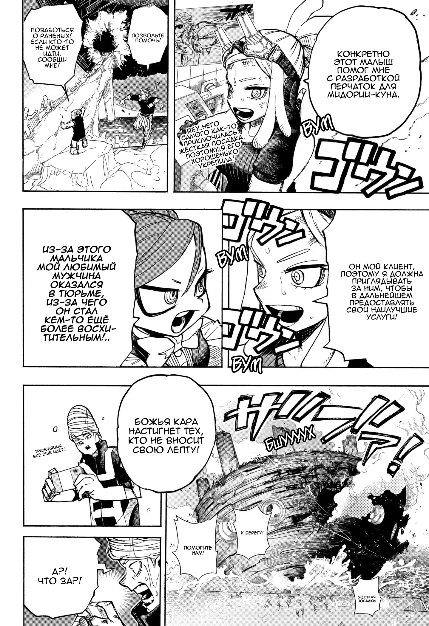 Read Boku no Hero Academia RU Manga Online