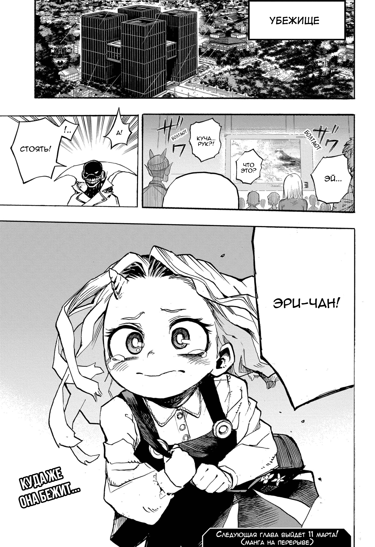 Read Boku no Hero Academia RU Manga Online
