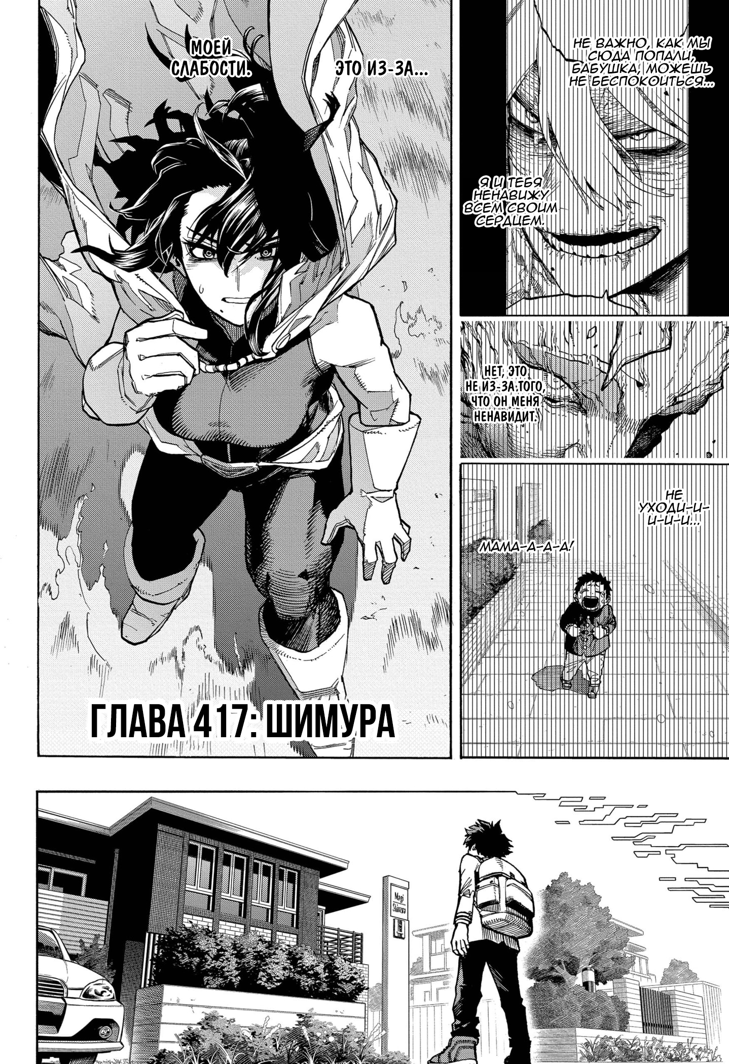 Read Boku no Hero Academia RU Manga Online