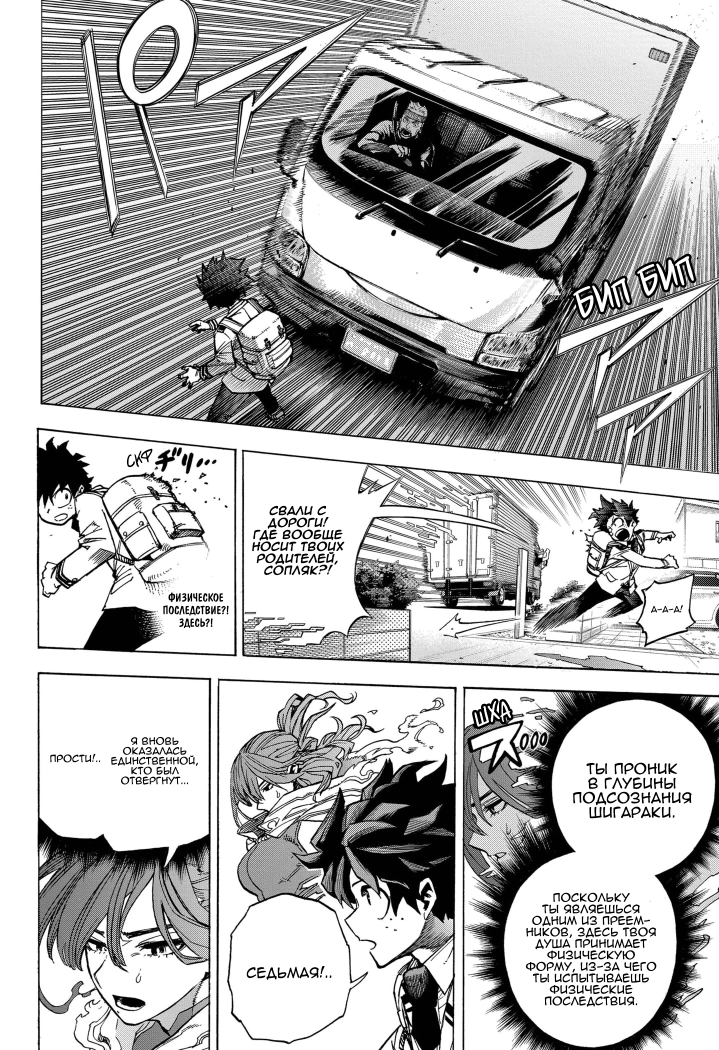 Read Boku no Hero Academia RU Manga Online