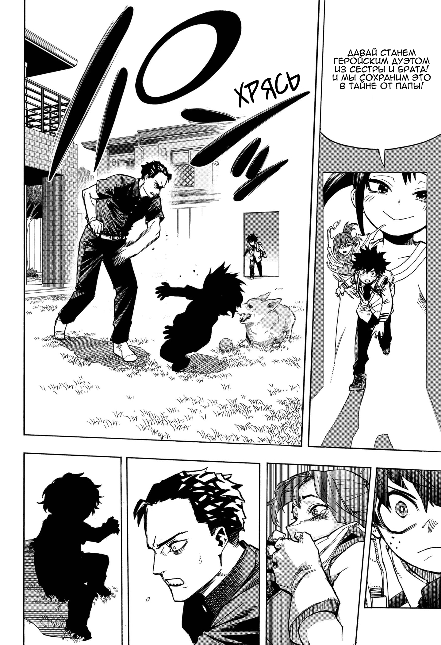 Read Boku no Hero Academia RU Manga Online