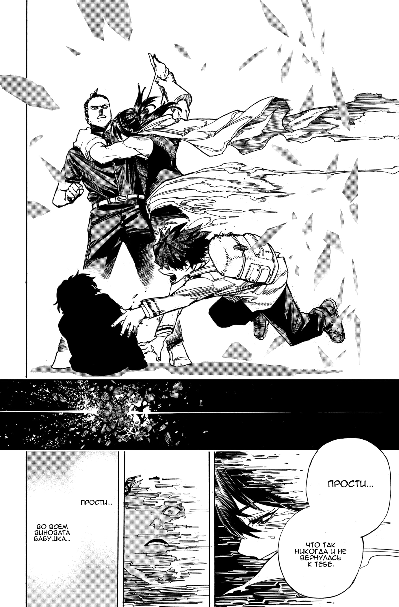 Read Boku no Hero Academia RU Manga Online