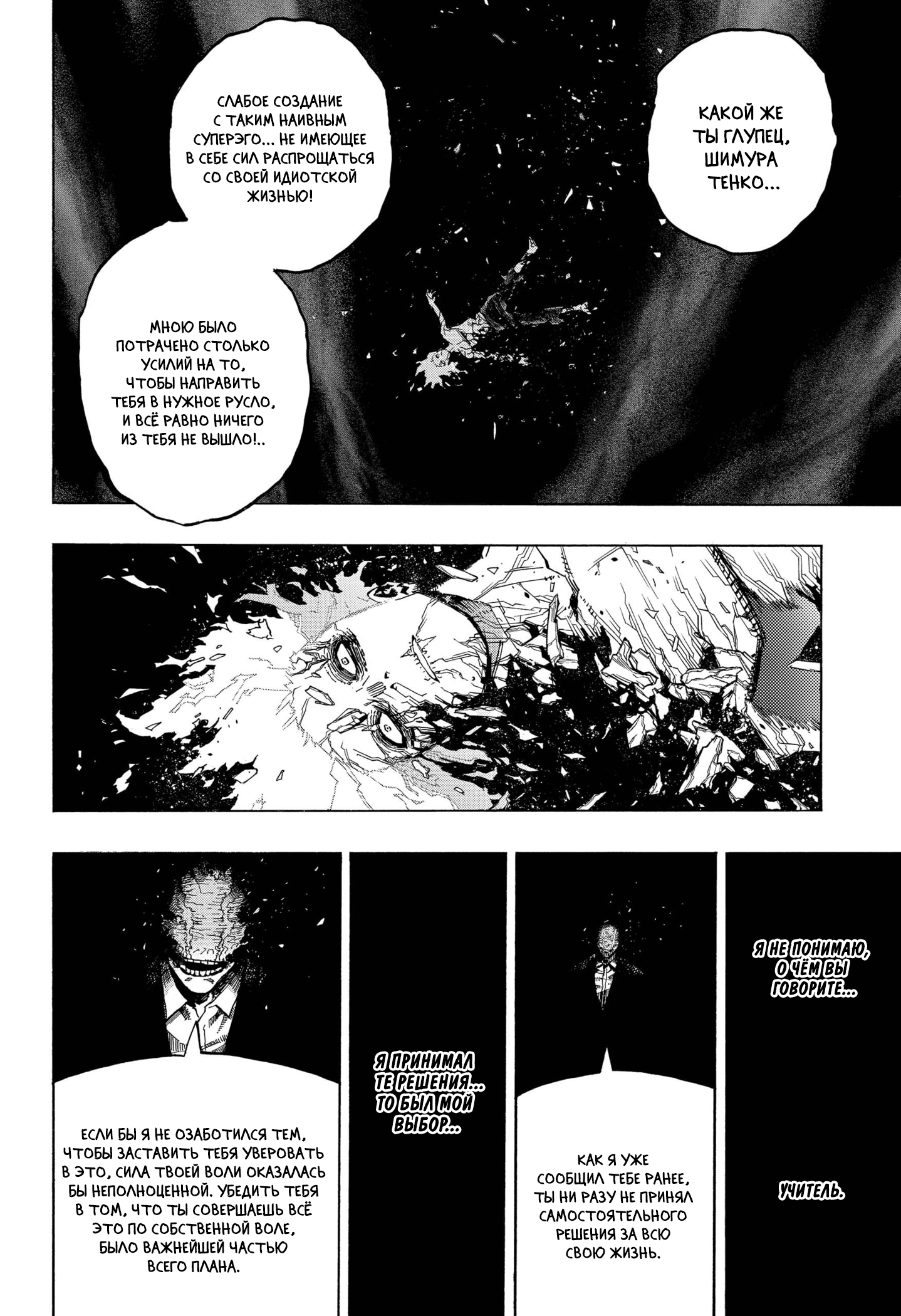 Read Boku no Hero Academia RU Manga Online