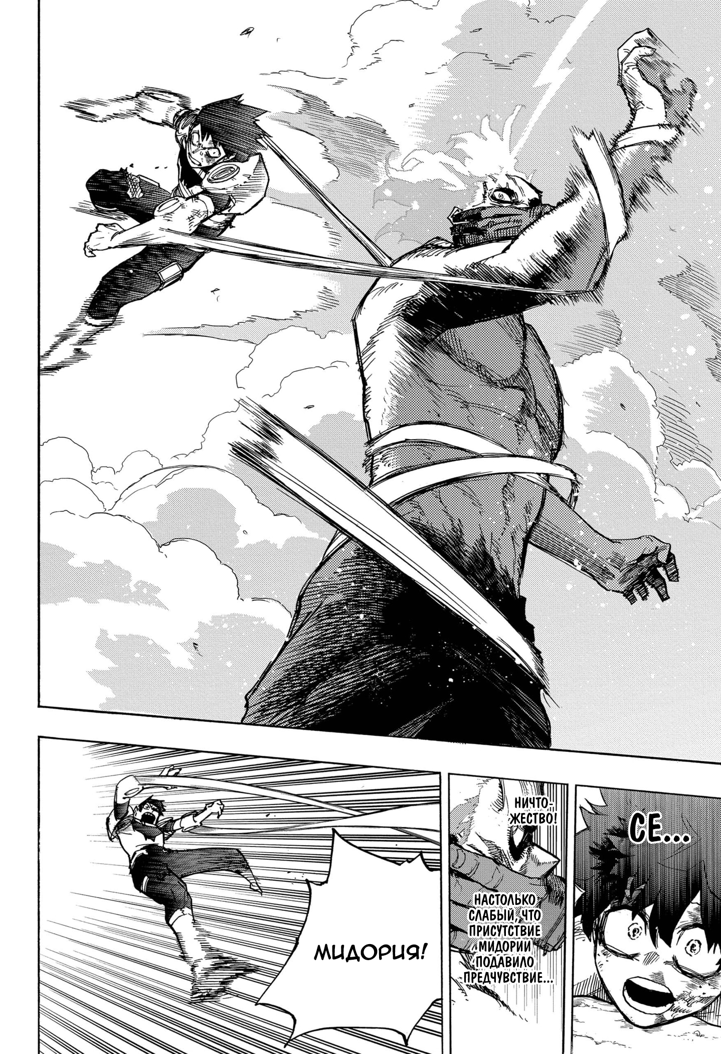 Read Boku no Hero Academia RU Manga Online