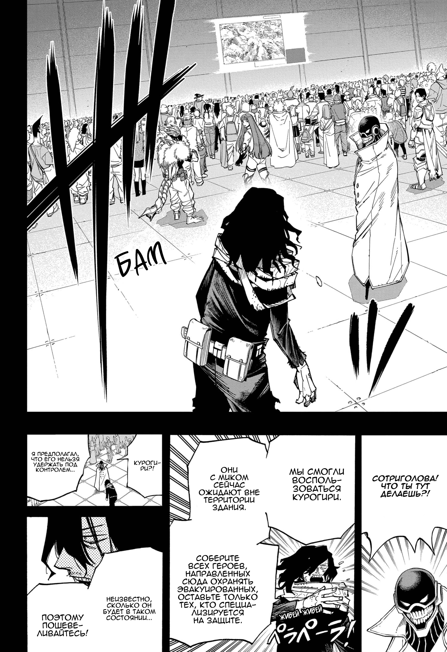 Read Boku no Hero Academia RU Manga Online