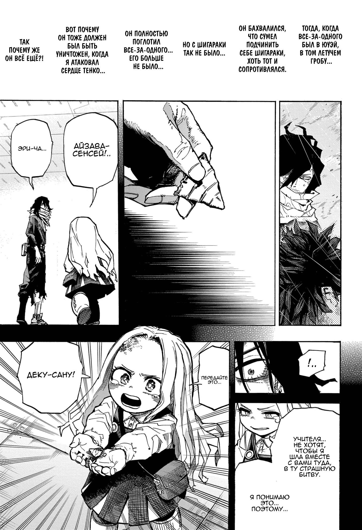 Read Boku no Hero Academia RU Manga Online