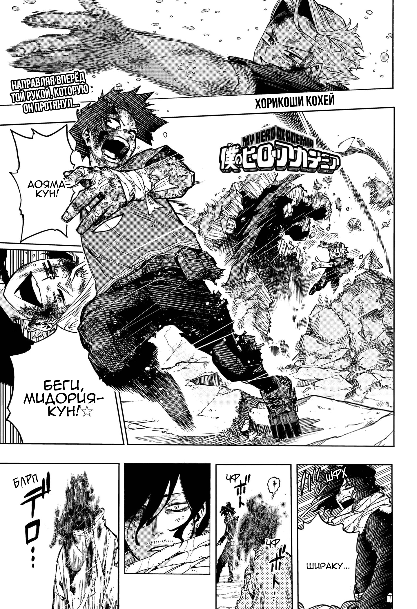 Read Boku no Hero Academia RU Manga Online