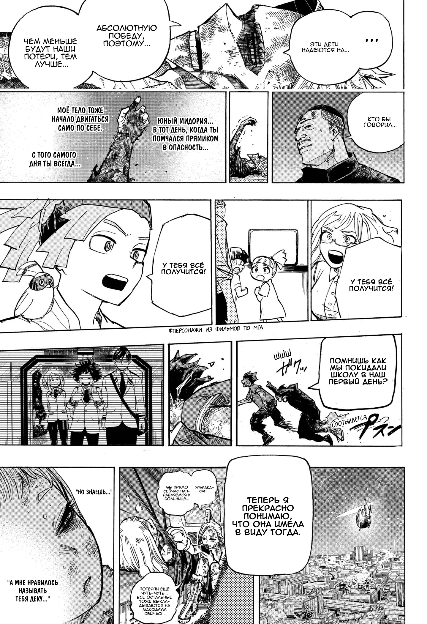 Read Boku no Hero Academia RU Manga Online