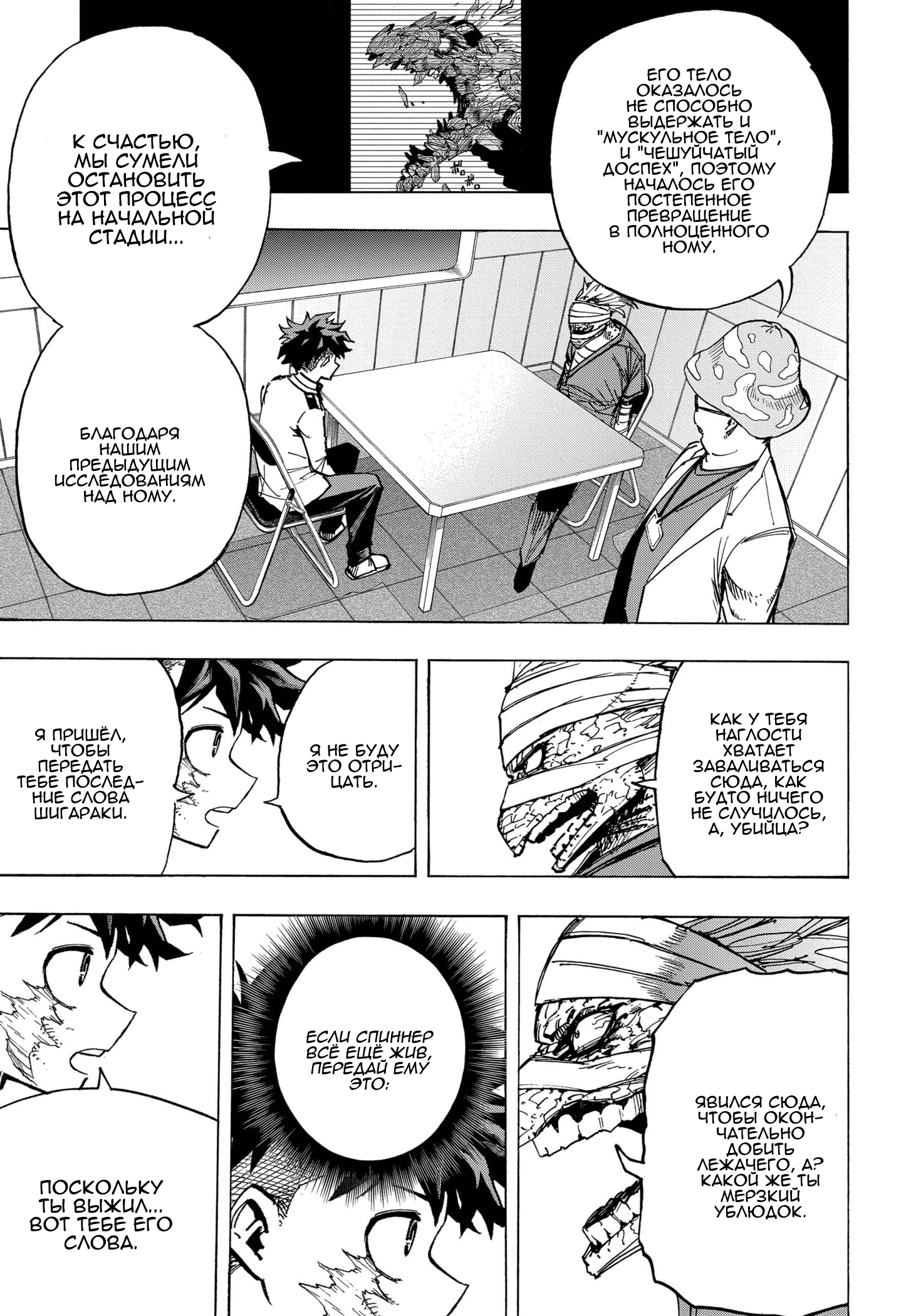 Read Boku no Hero Academia RU Manga Online