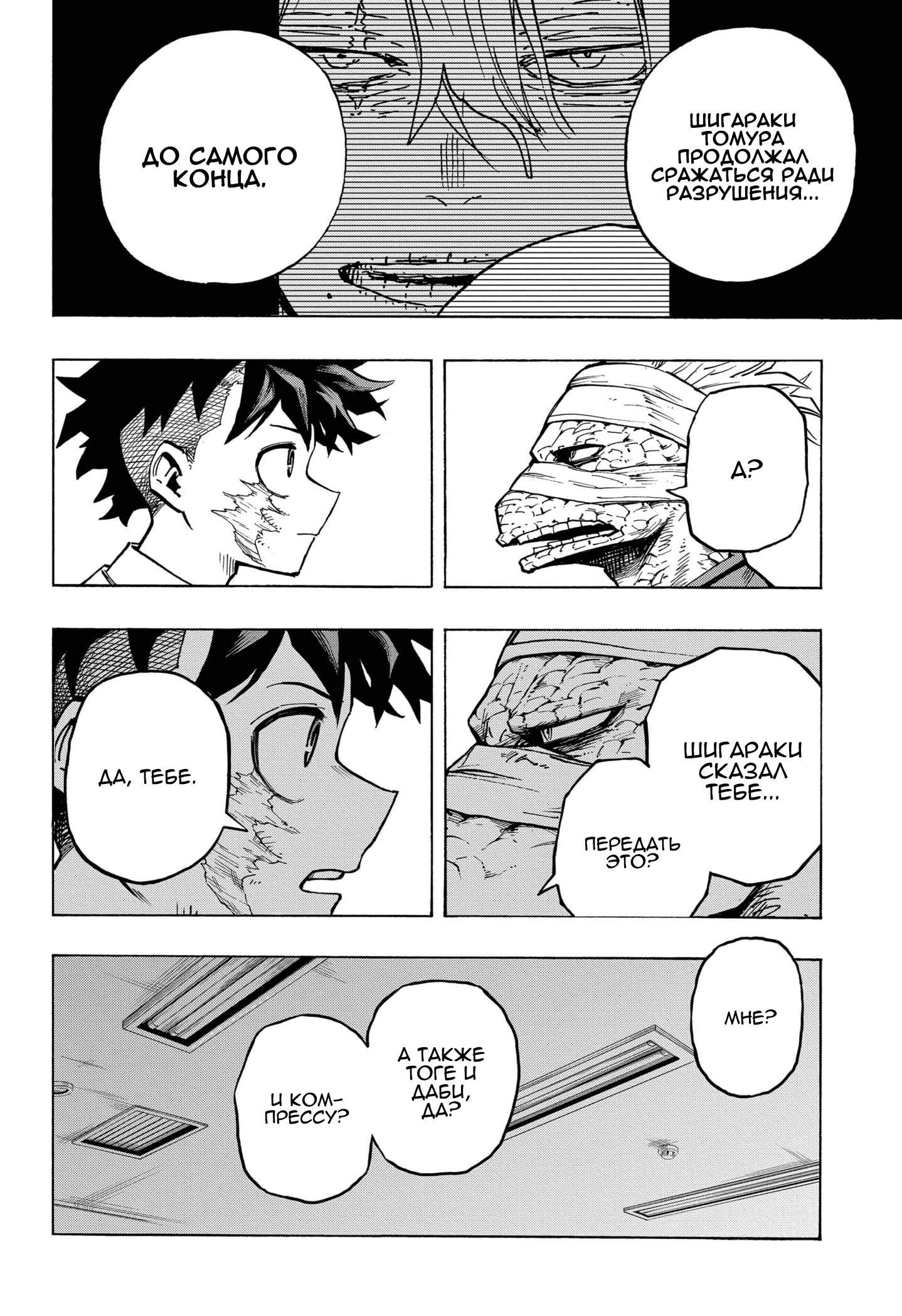 Read Boku no Hero Academia RU Manga Online