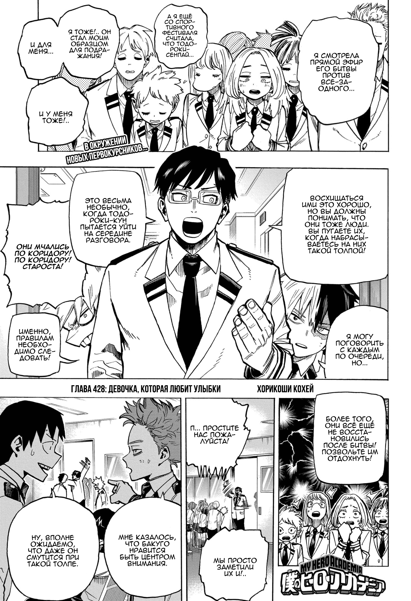Read Boku no Hero Academia RU Manga Online