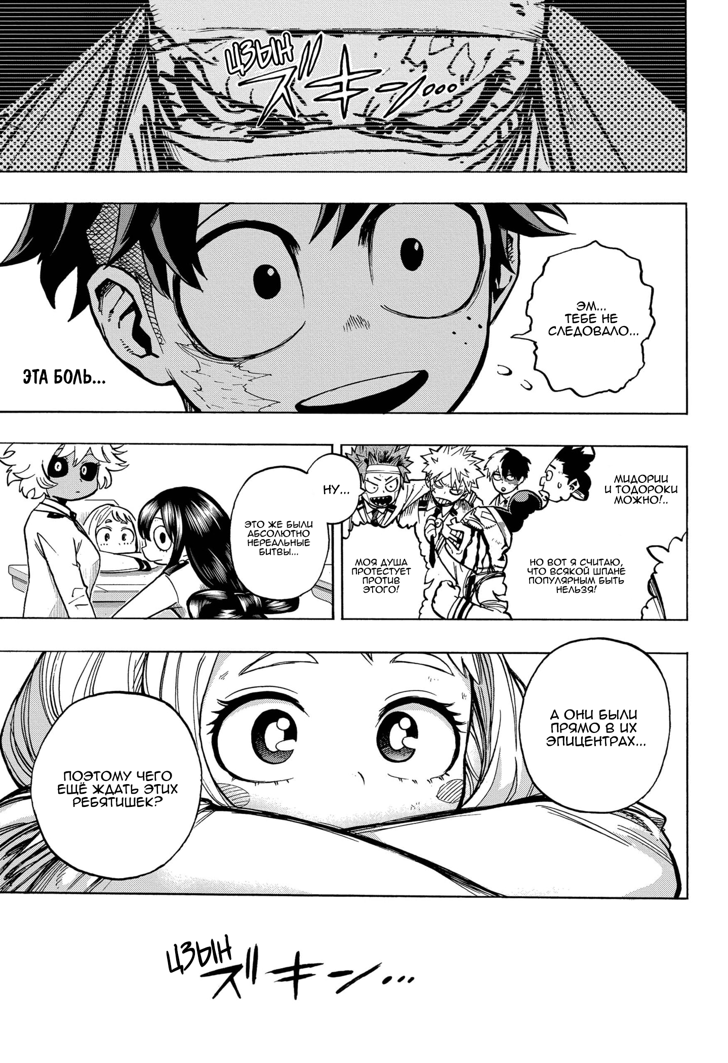 Read Boku no Hero Academia RU Manga Online