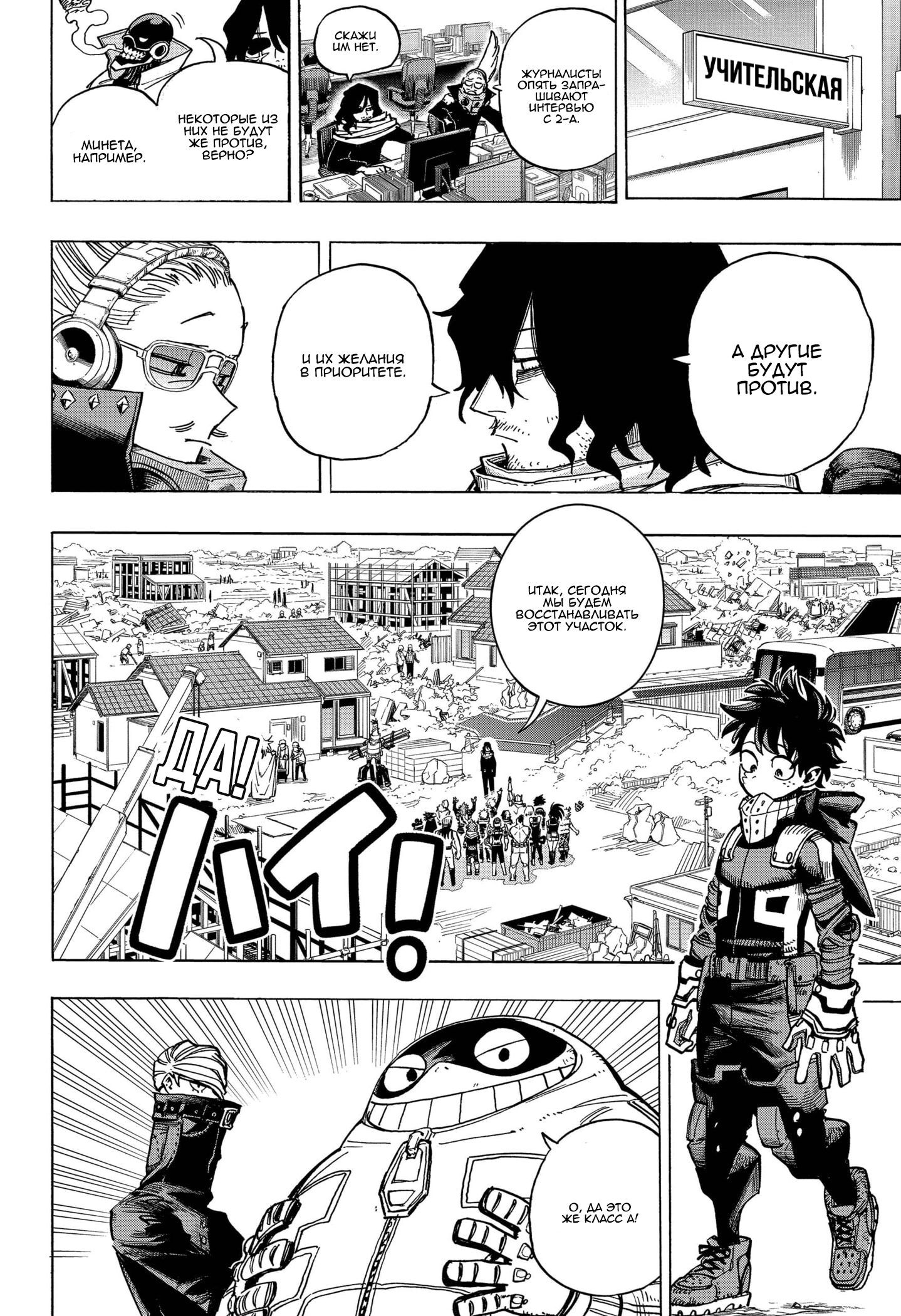 Read Boku no Hero Academia RU Manga Online