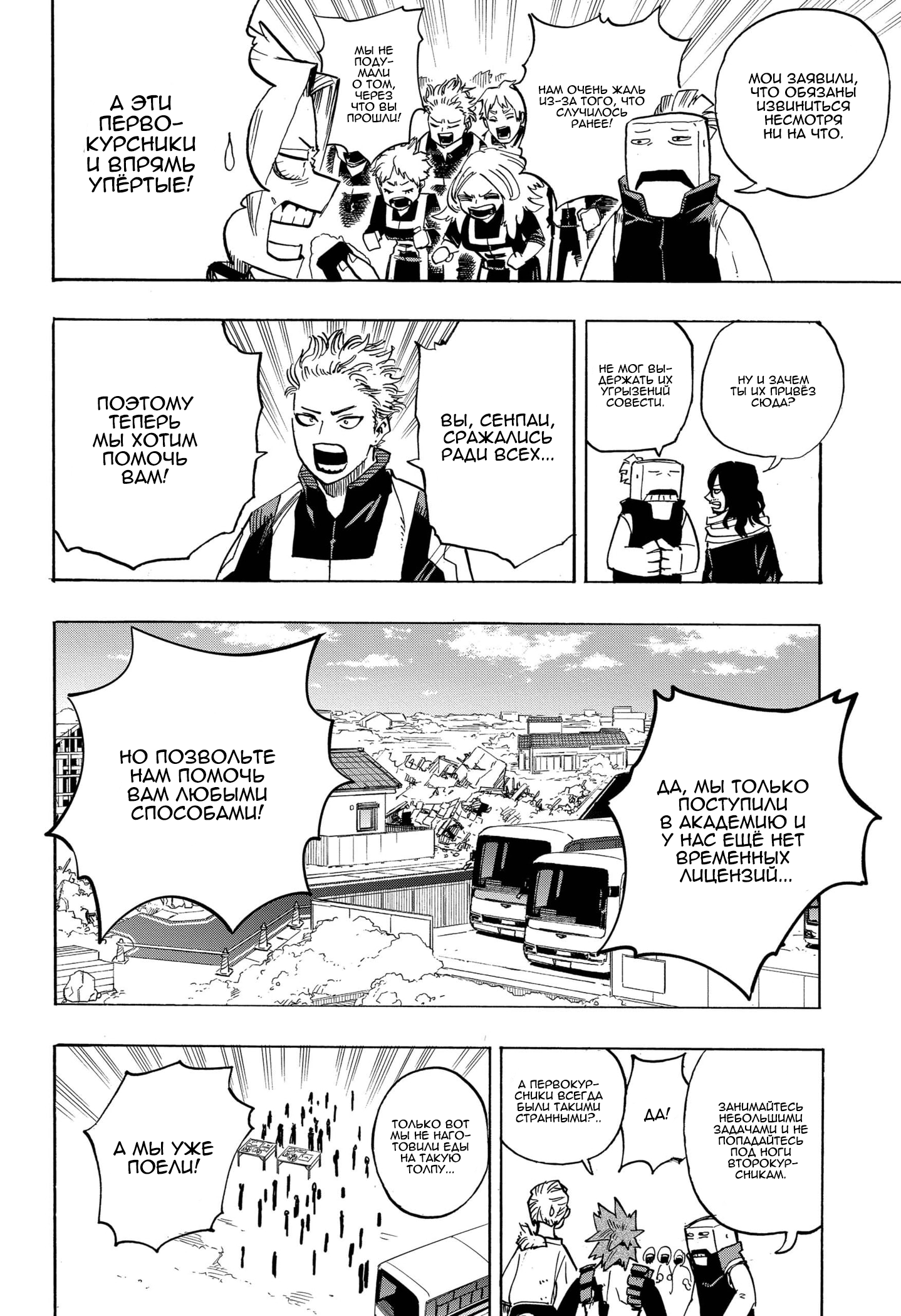 Read Boku no Hero Academia RU Manga Online