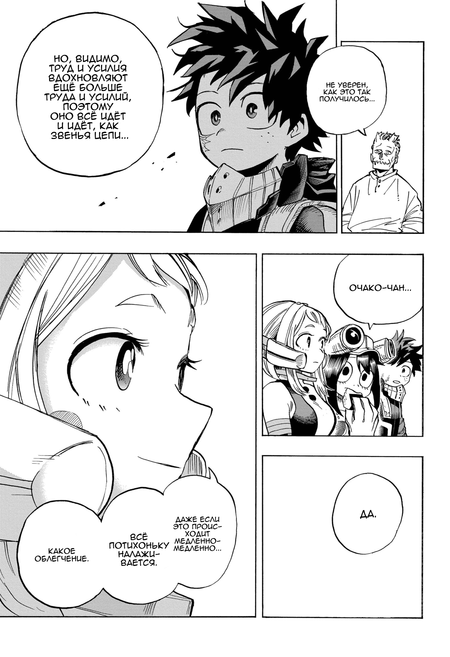 Read Boku no Hero Academia RU Manga Online