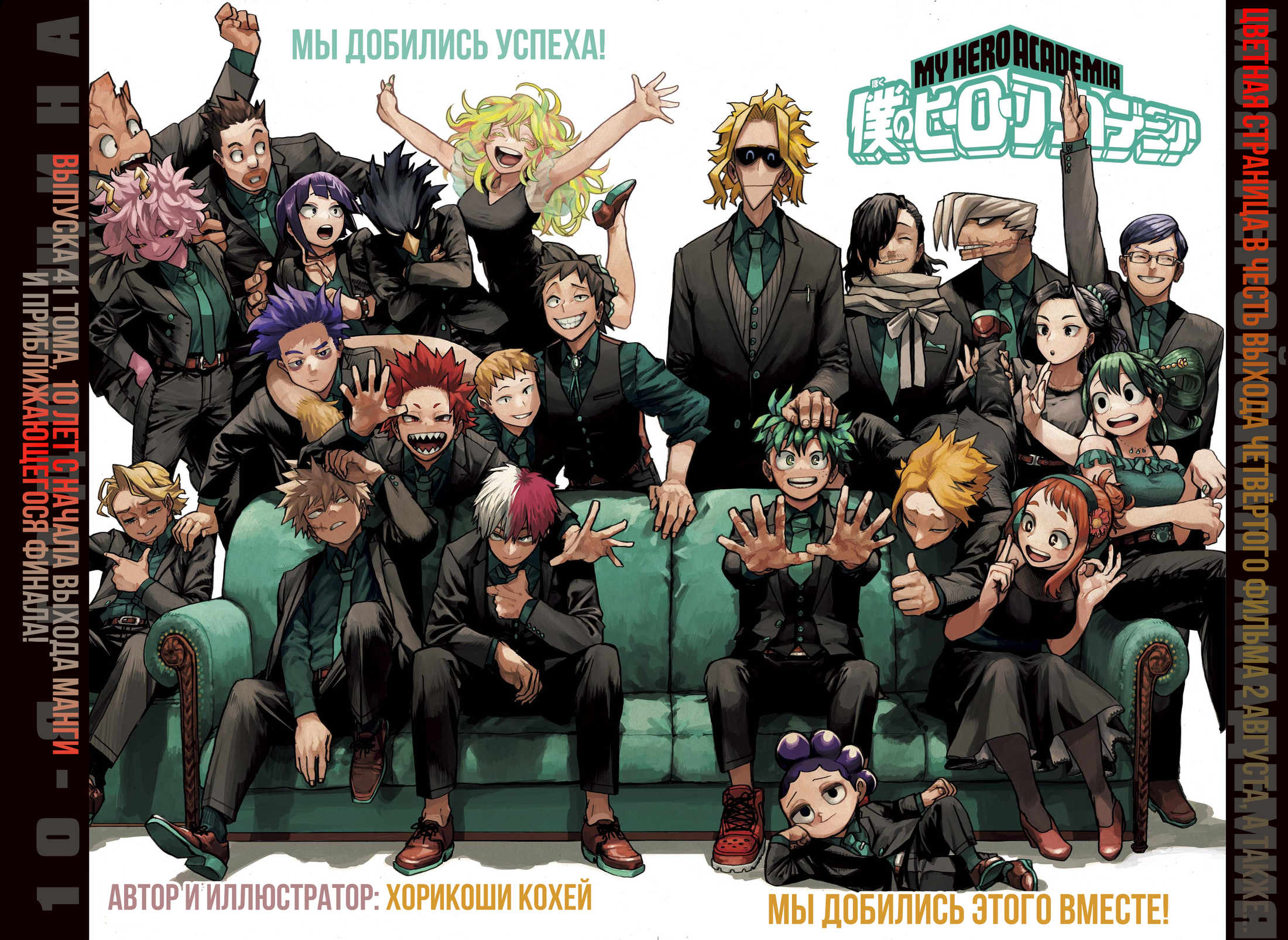 Read Boku no Hero Academia RU Manga Online
