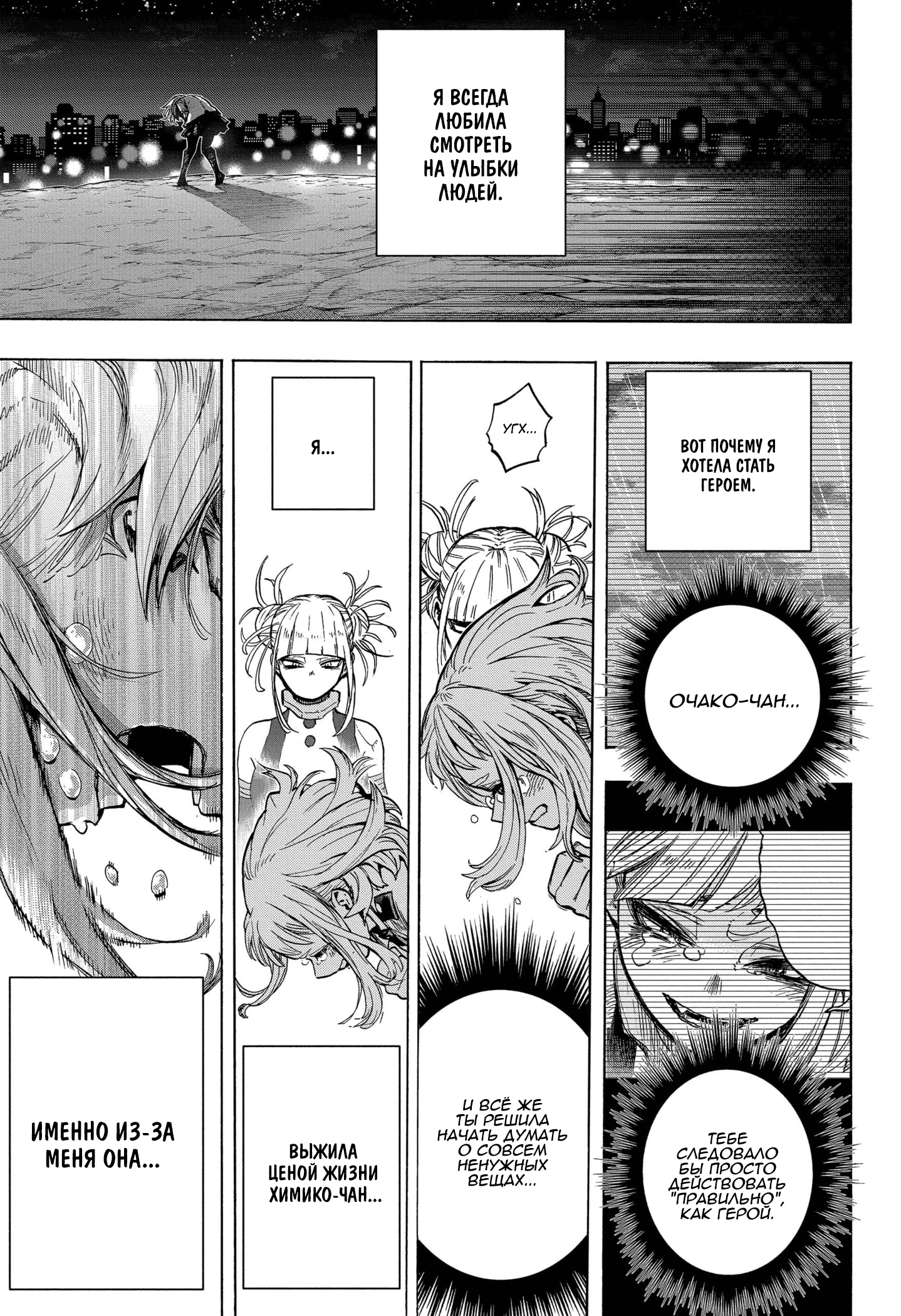 Read Boku no Hero Academia RU Manga Online