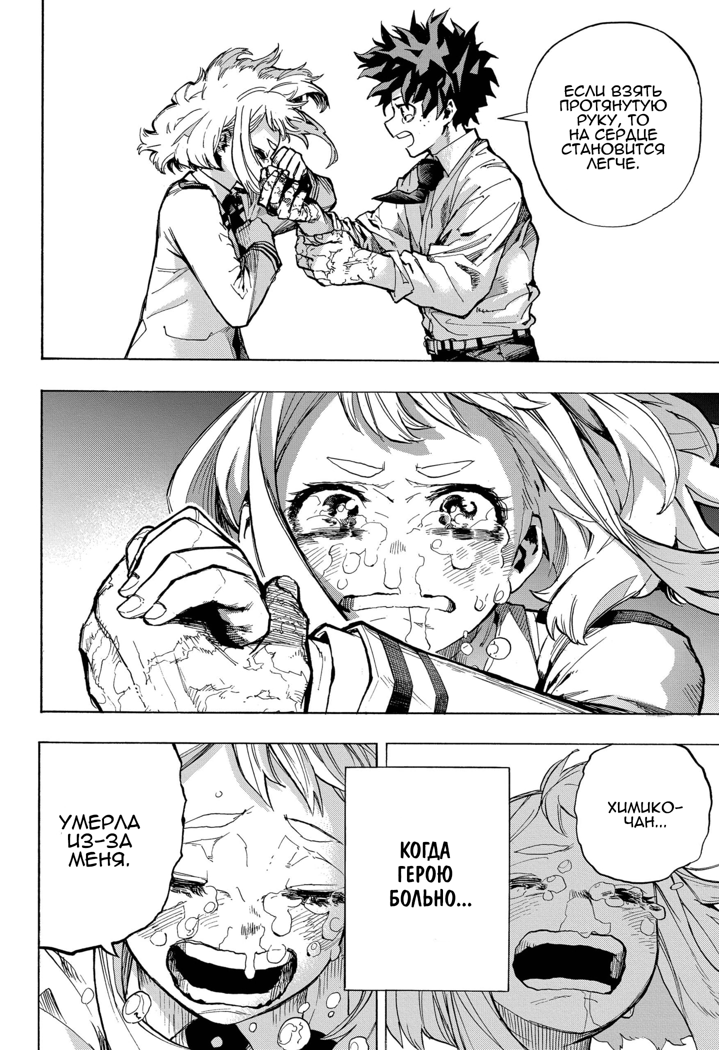 Read Boku no Hero Academia RU Manga Online