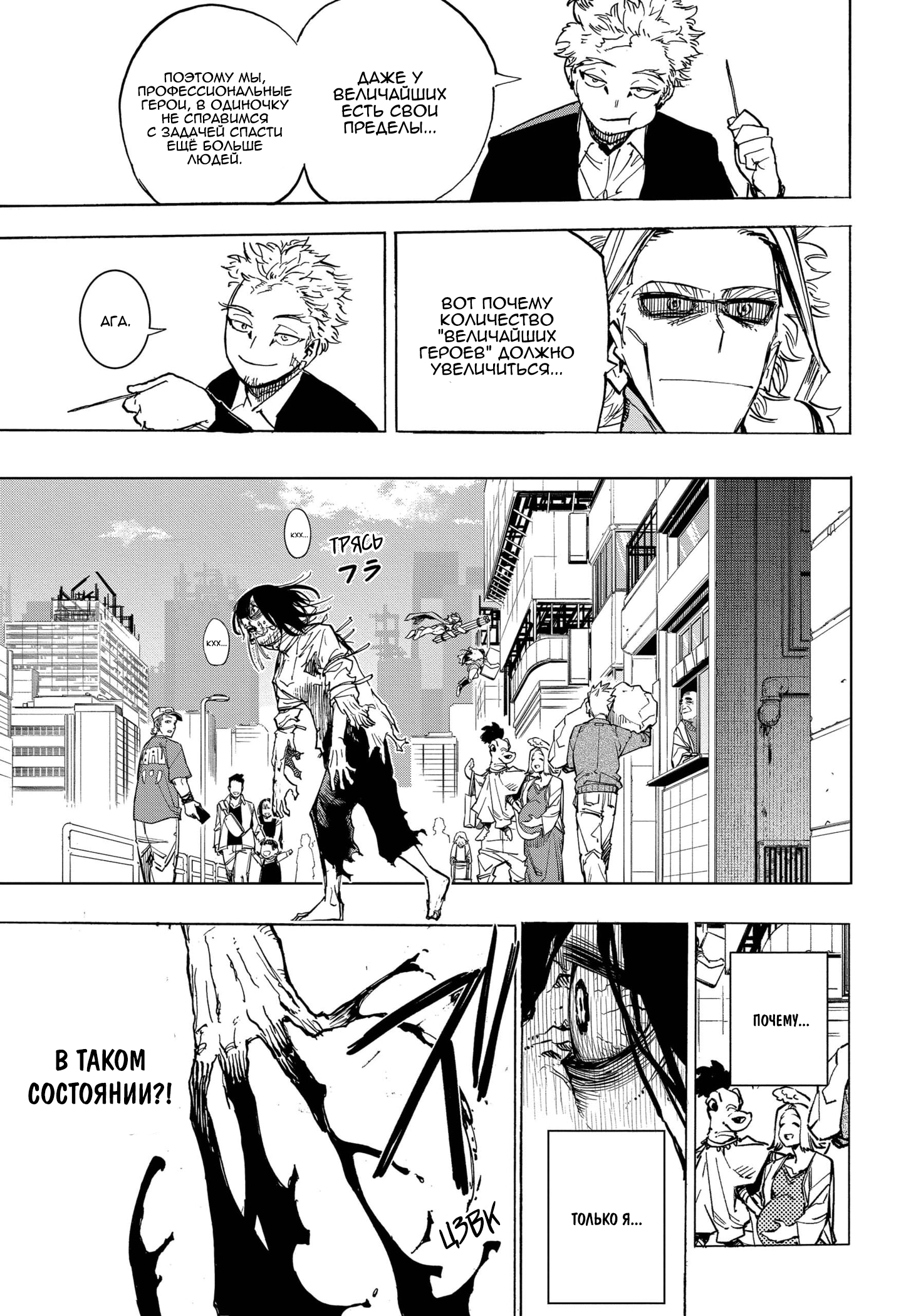 Read Boku no Hero Academia RU Manga Online