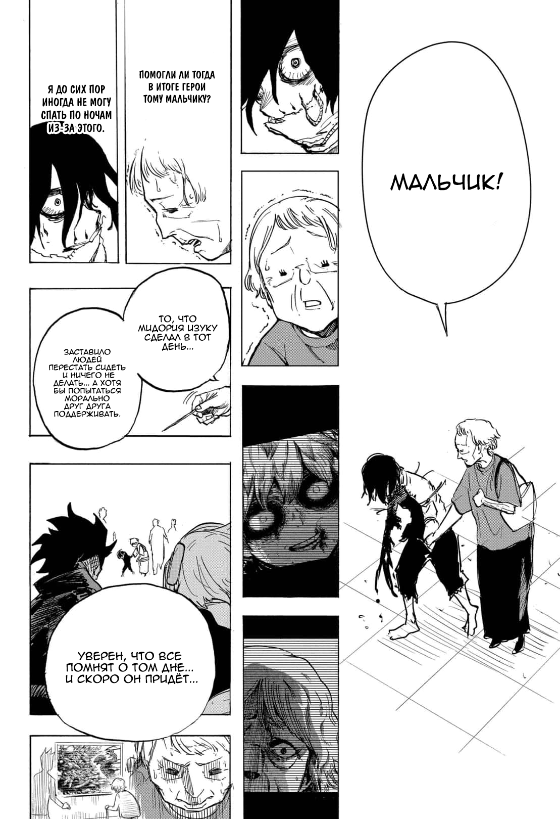 Read Boku no Hero Academia RU Manga Online