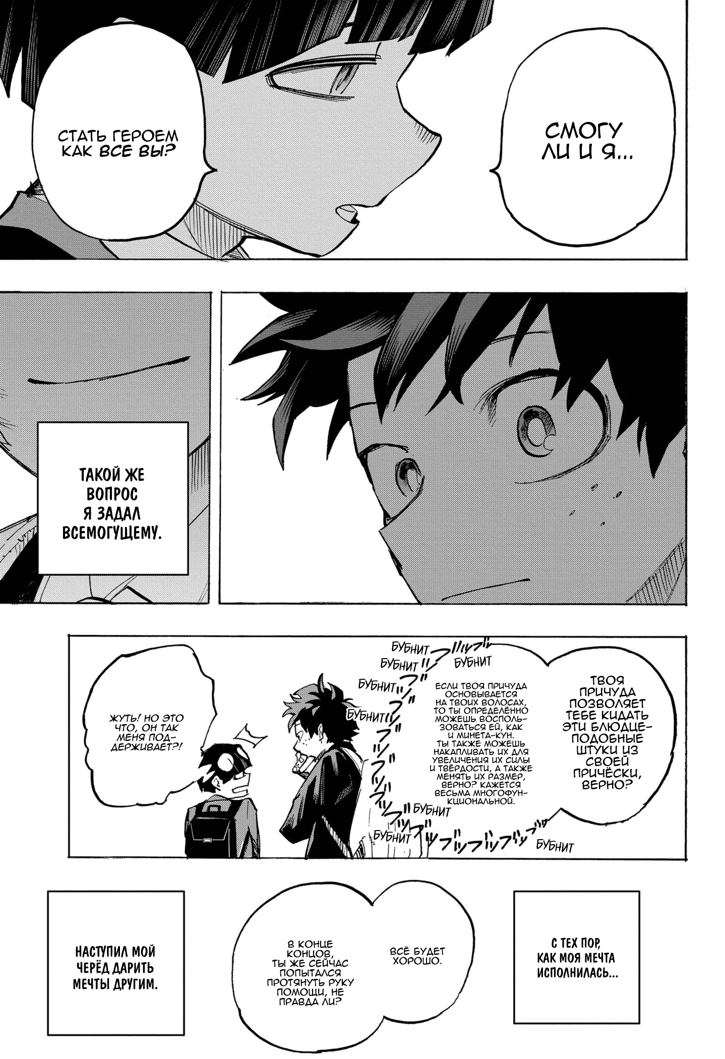 Read Boku no Hero Academia RU Manga Online