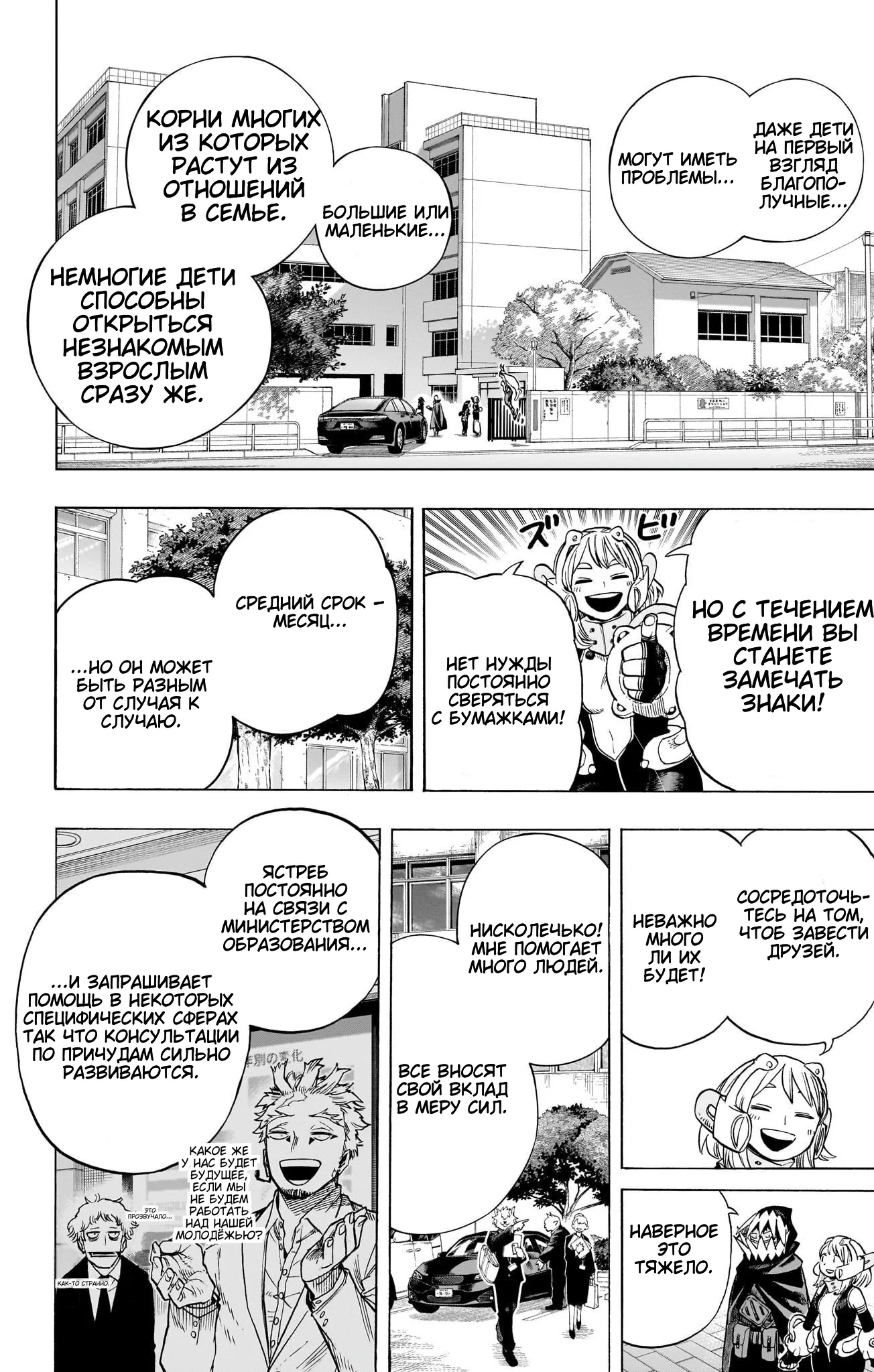 Read Boku no Hero Academia RU Manga Online