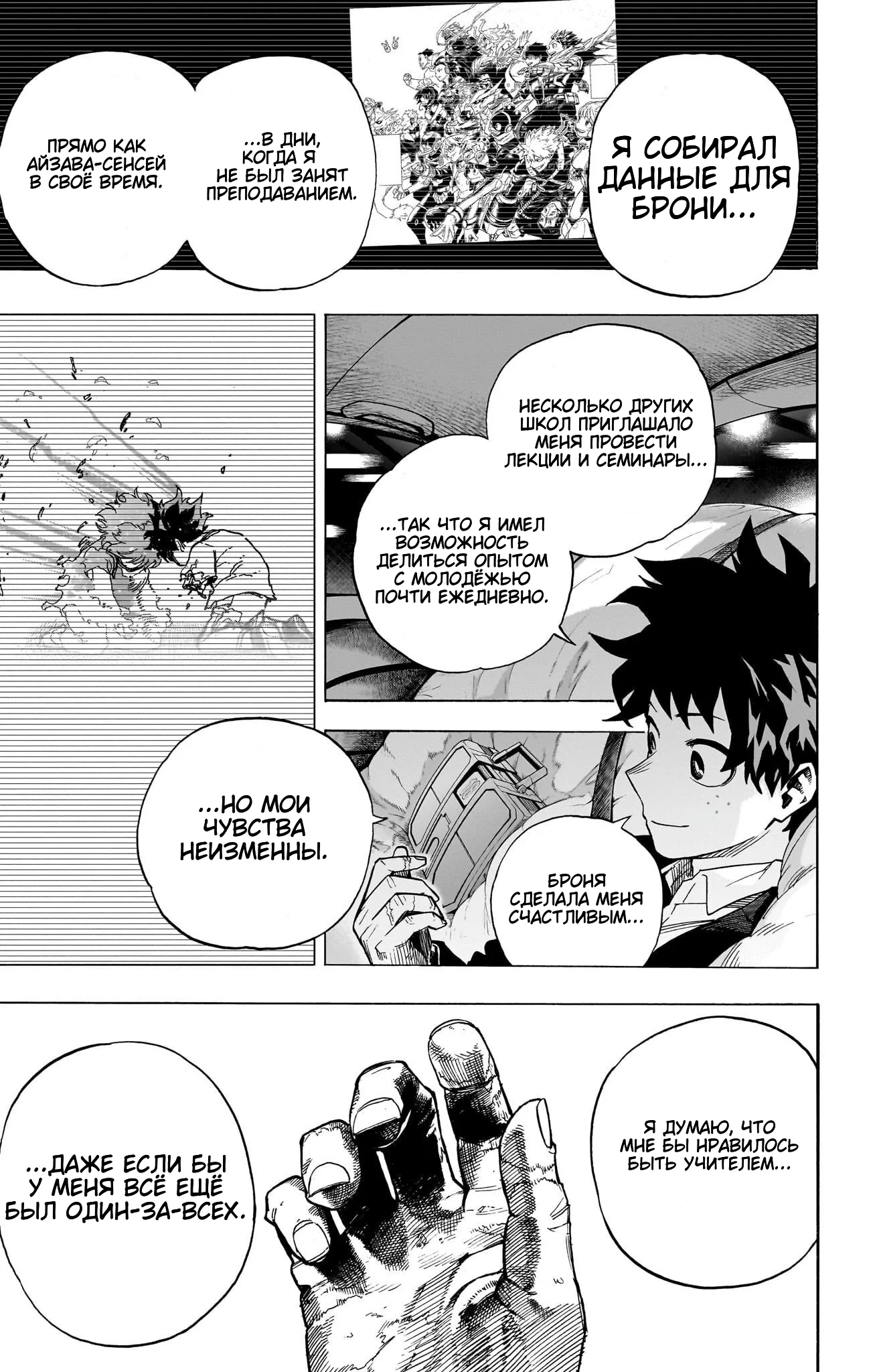 Read Boku no Hero Academia RU Manga Online